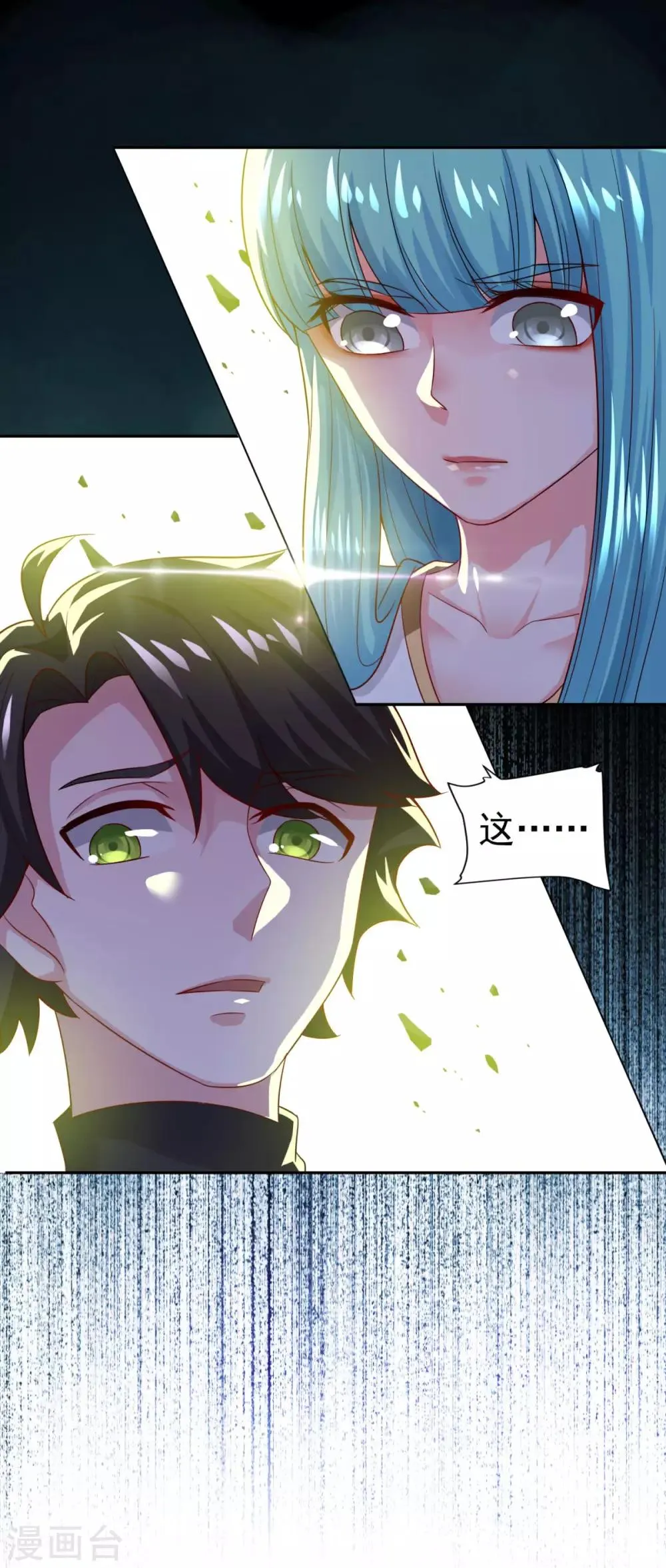 第54话 底是谁在骂我 第35页