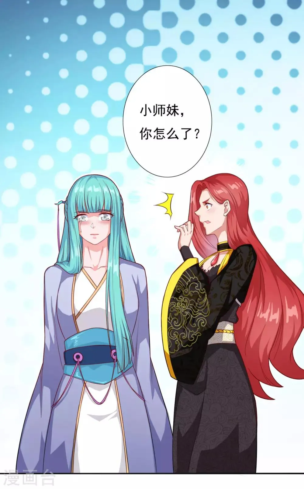 第56话 眼泪 第6页