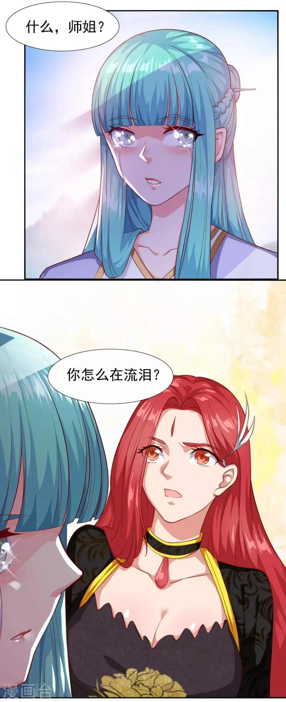 第56话 眼泪 第7页