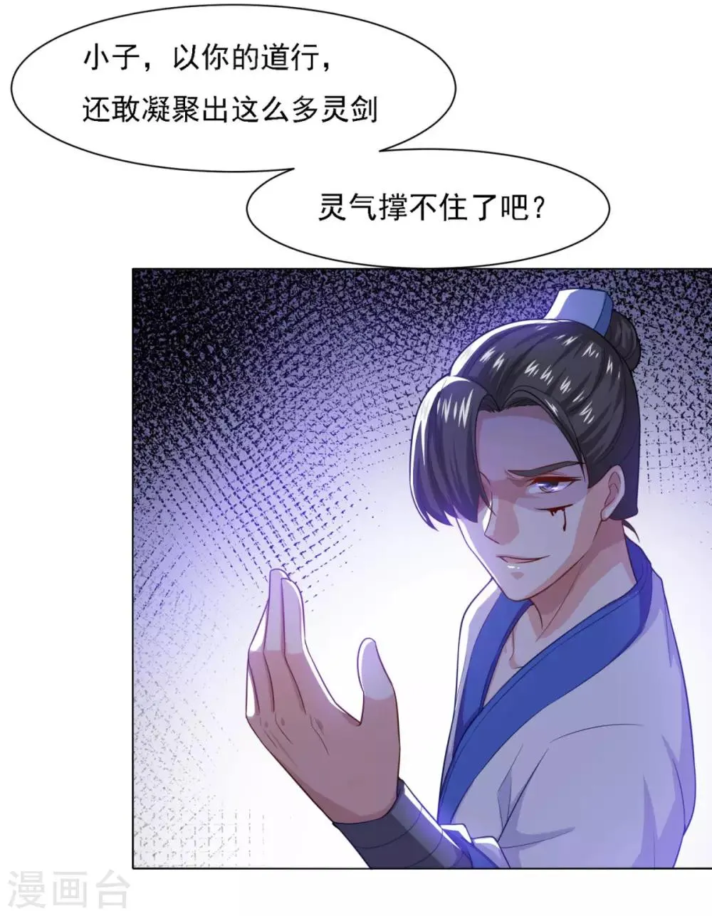 第56话 眼泪 第20页