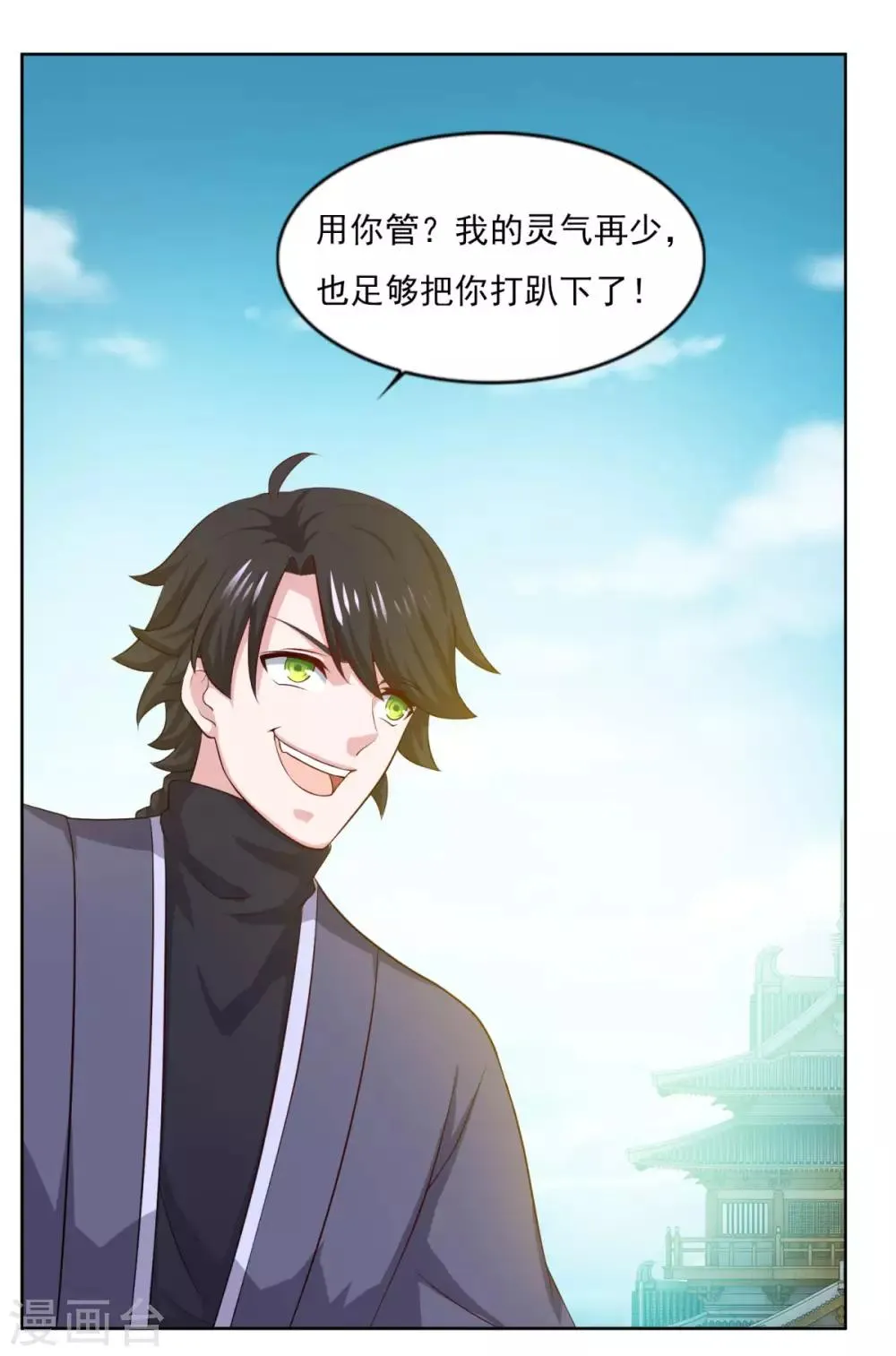 第56话 眼泪 第21页