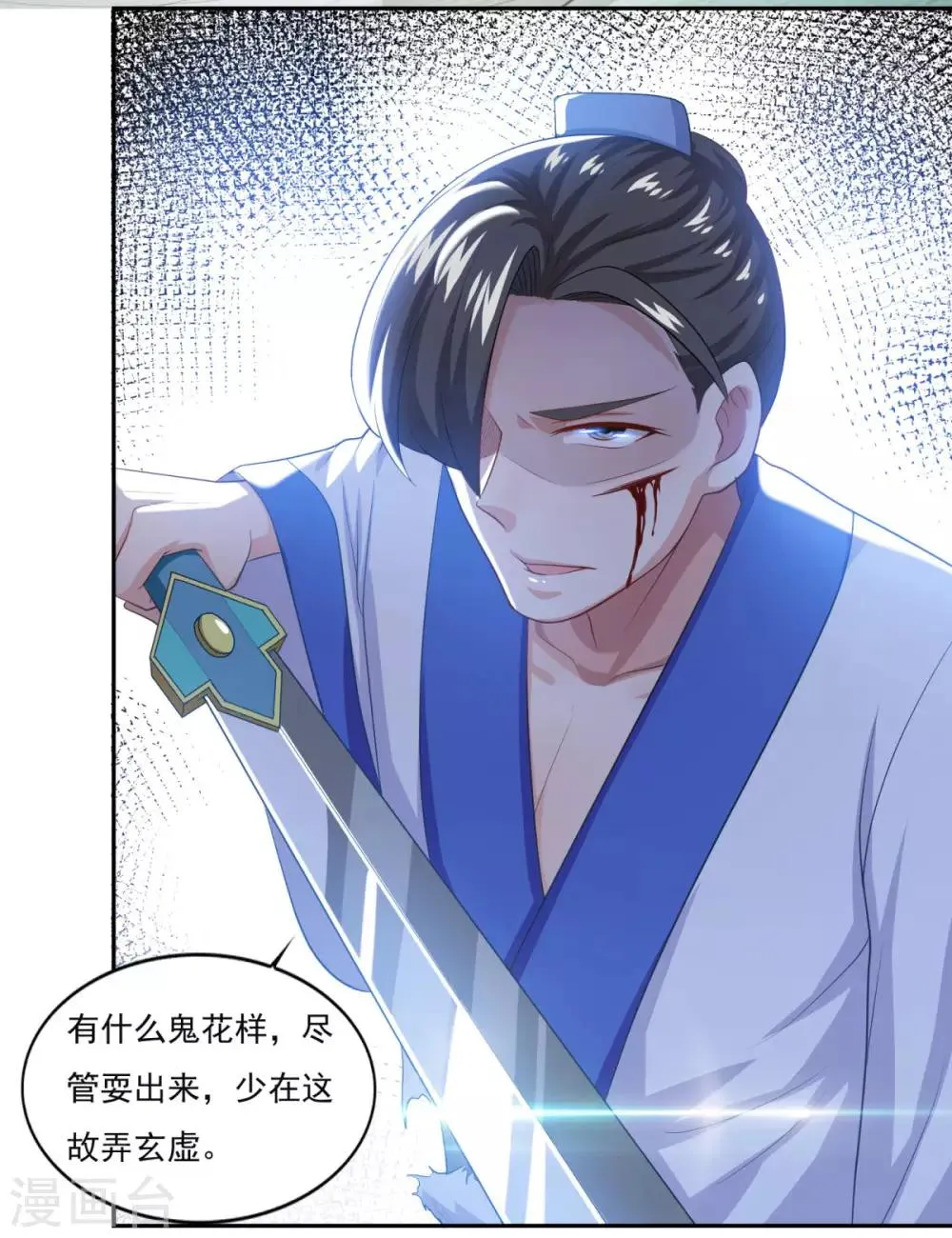 第57话 千剑式 第3页
