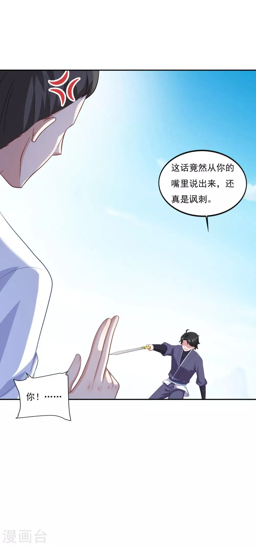第57话 千剑式 第4页