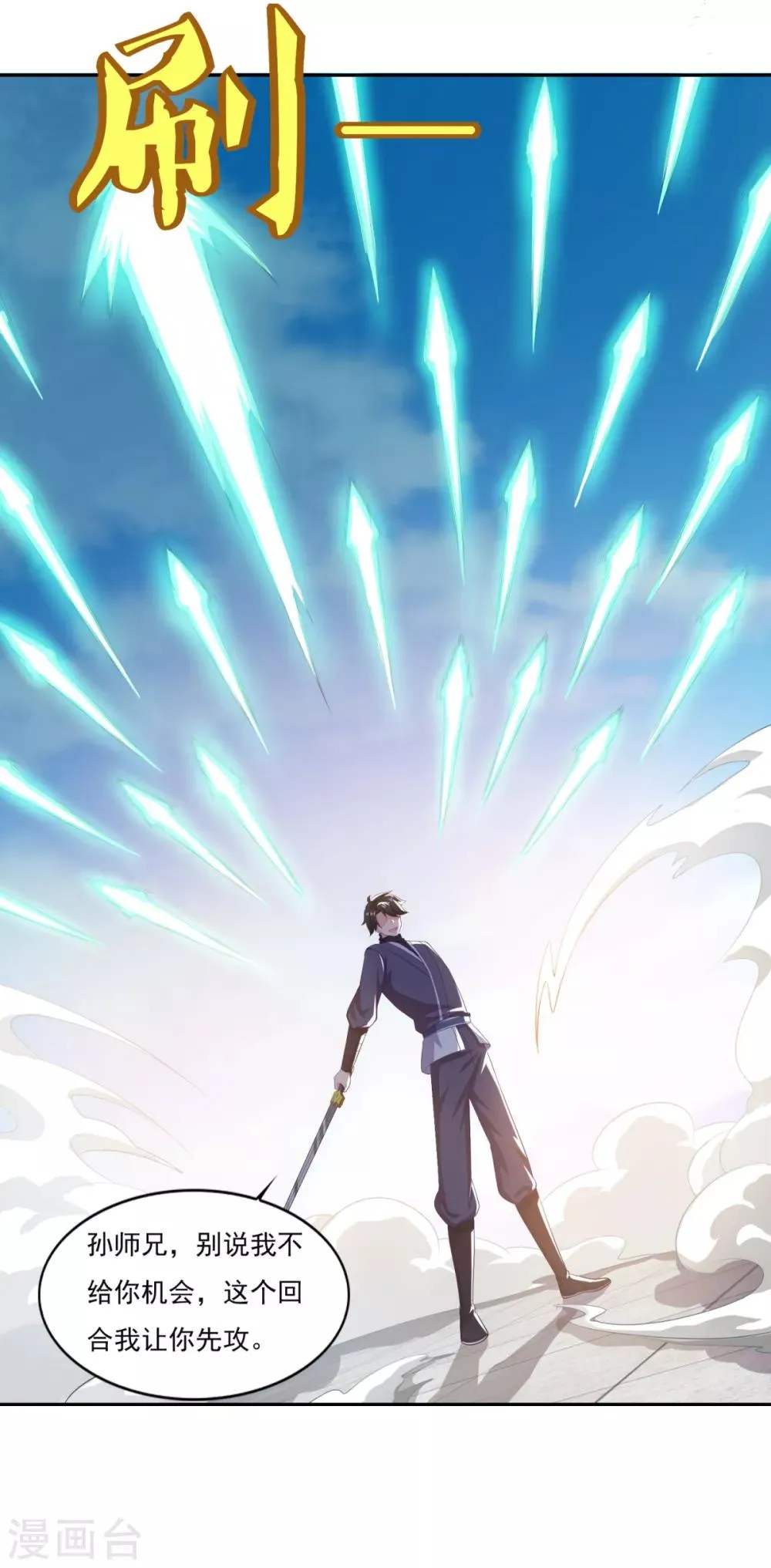 第57话 千剑式 第8页