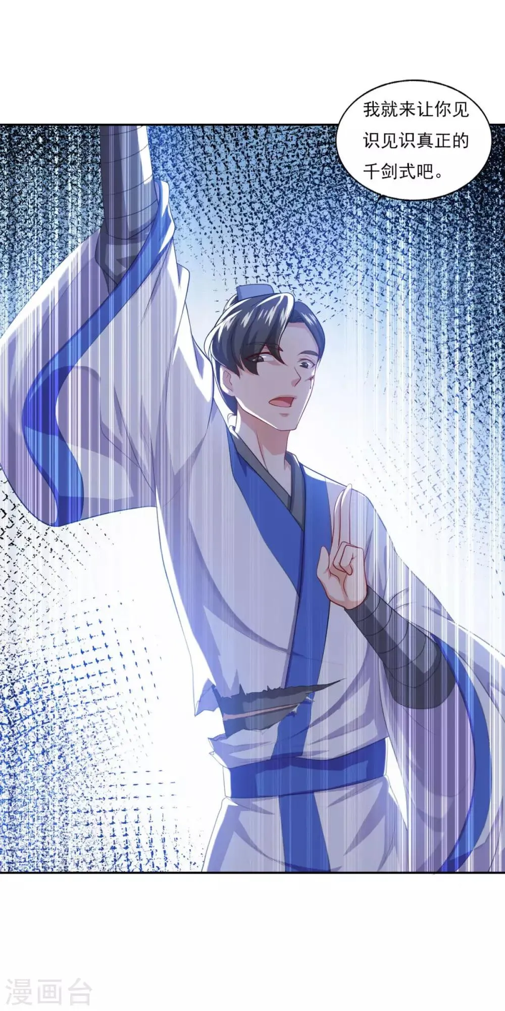 第57话 千剑式 第10页
