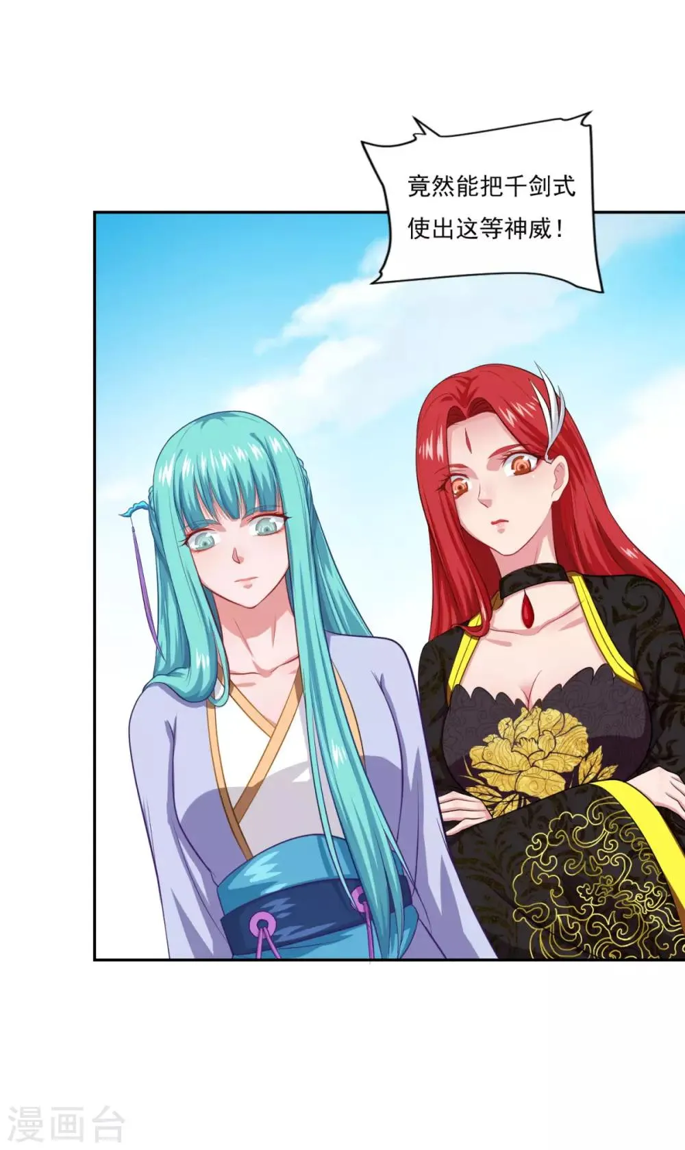 第57话 千剑式 第13页
