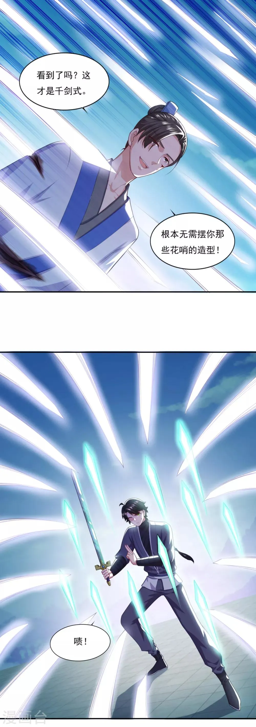 第57话 千剑式 第14页