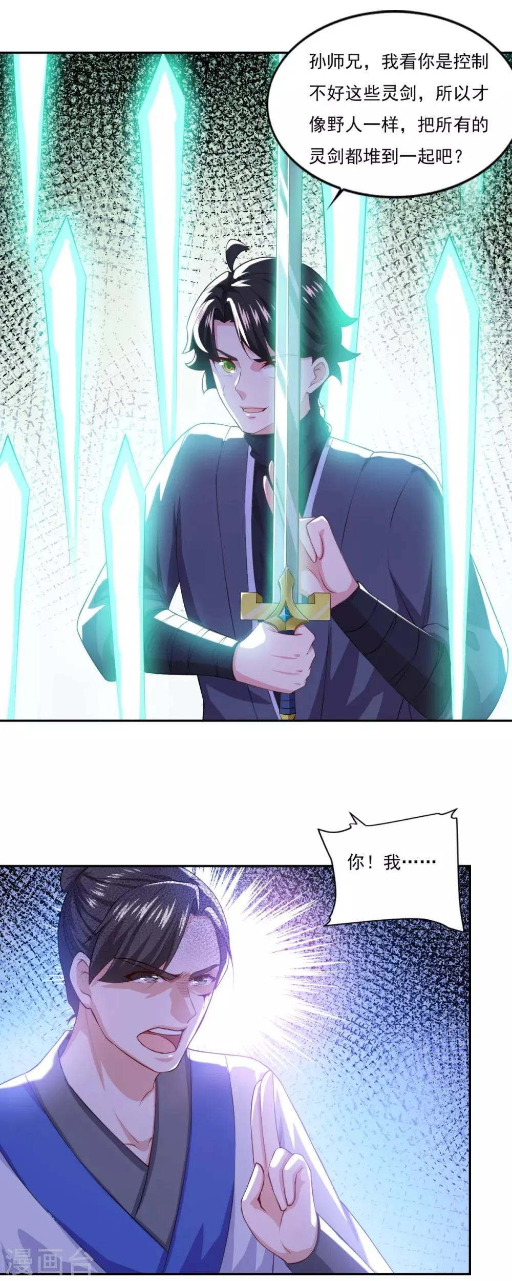 第57话 千剑式 第15页