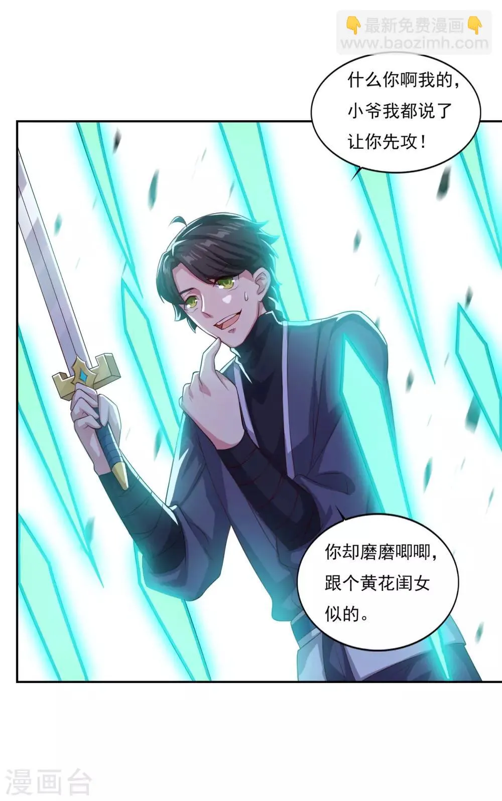 第57话 千剑式 第16页