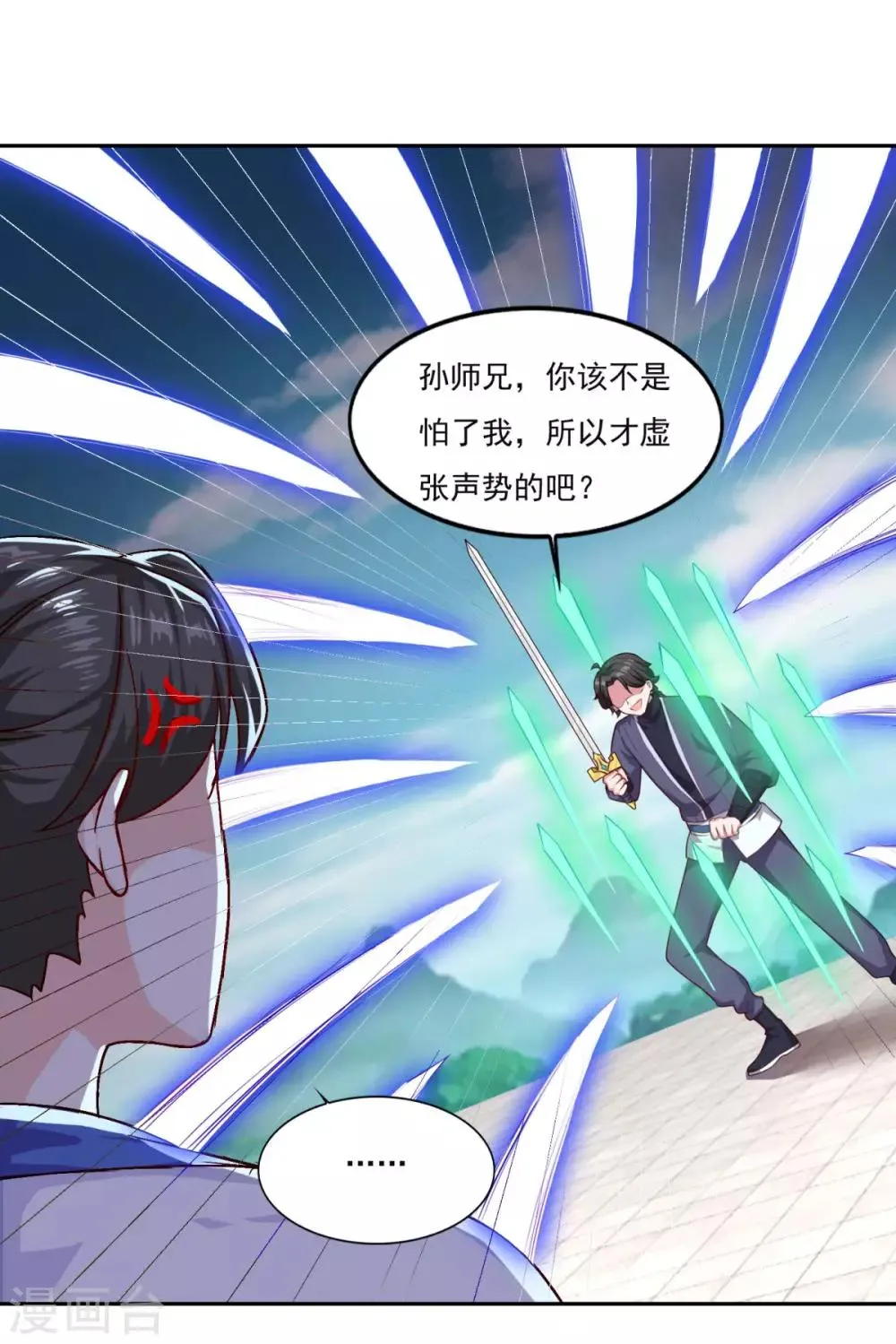 第57话 千剑式 第17页
