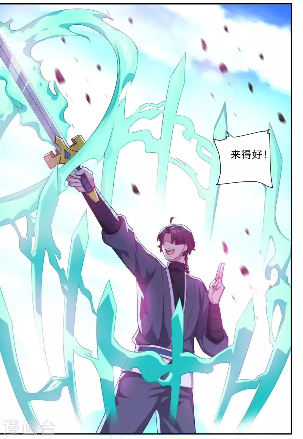 第57话 千剑式 第20页