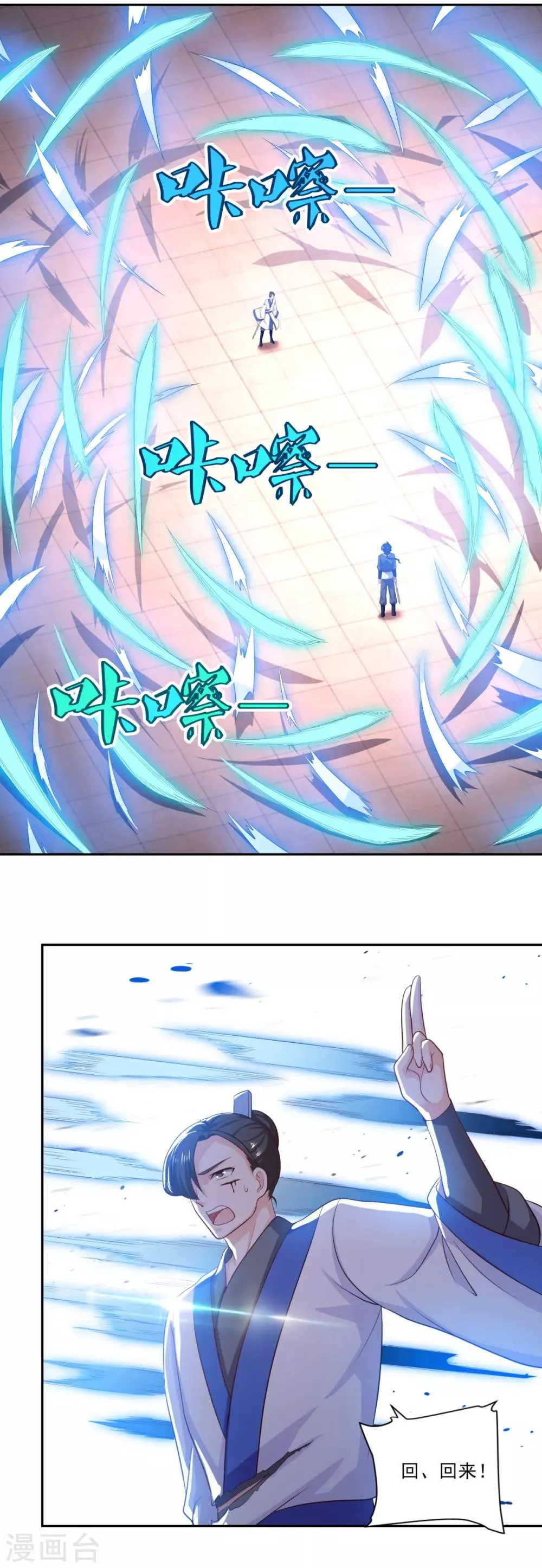第57话 千剑式 第23页