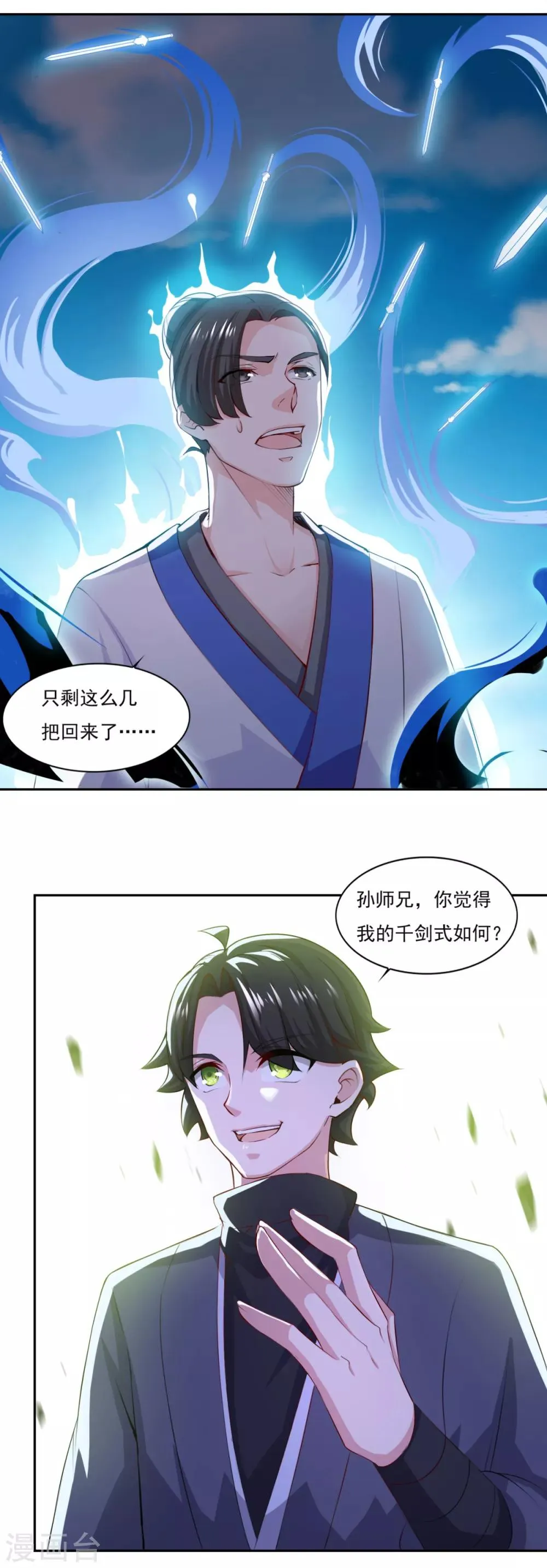 第57话 千剑式 第27页