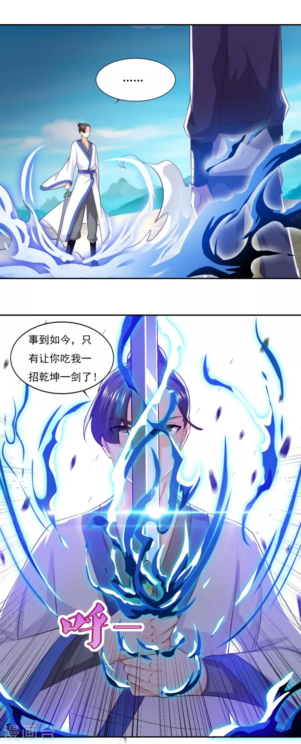 第57话 千剑式 第28页