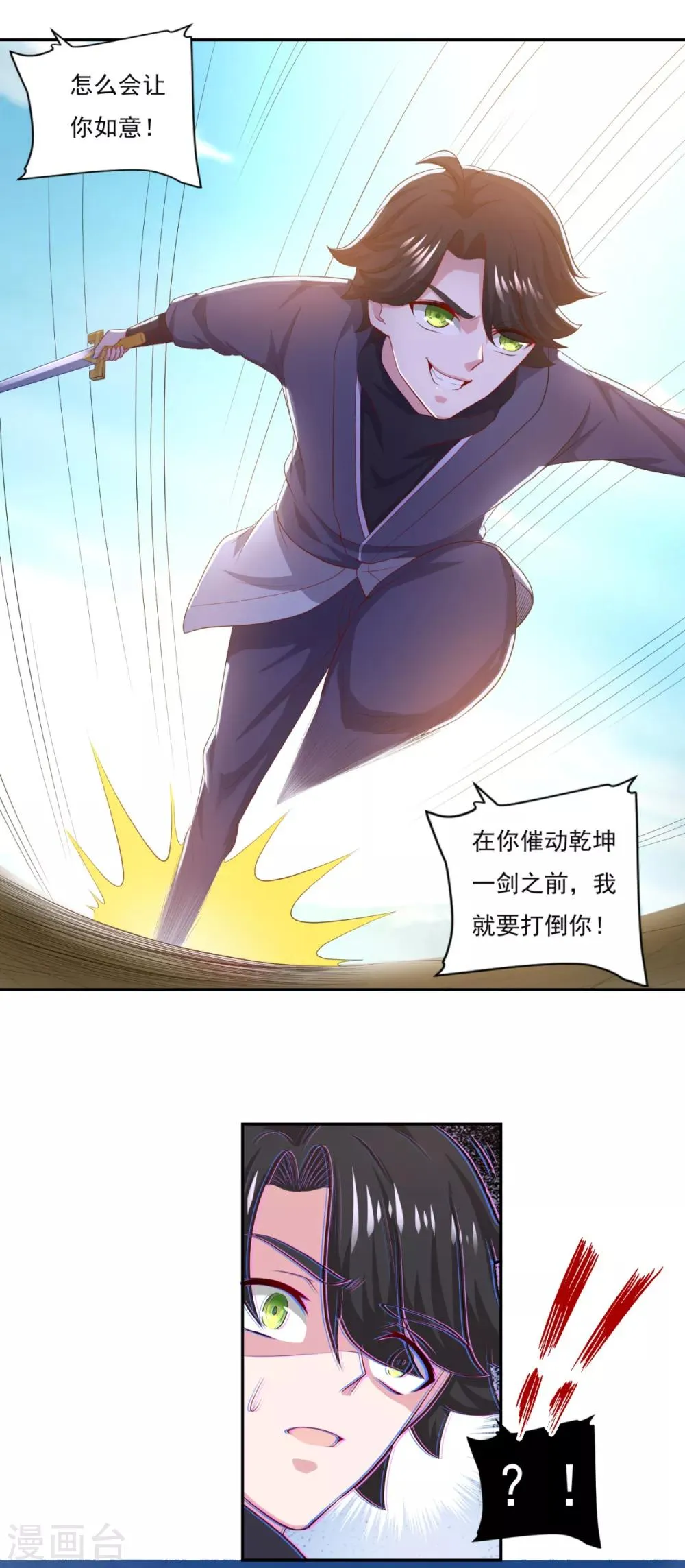 第57话 千剑式 第29页