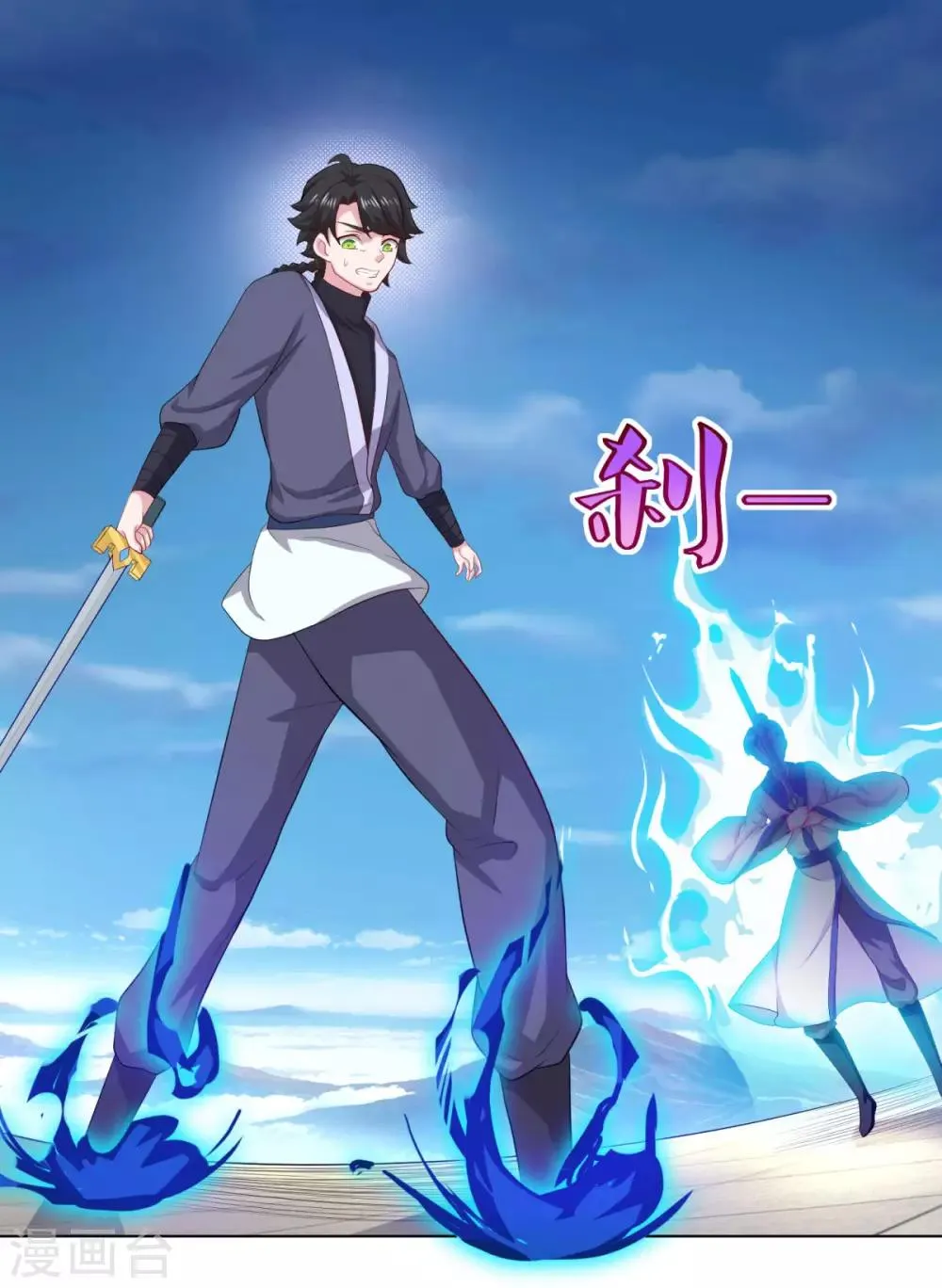 第57话 千剑式 第30页