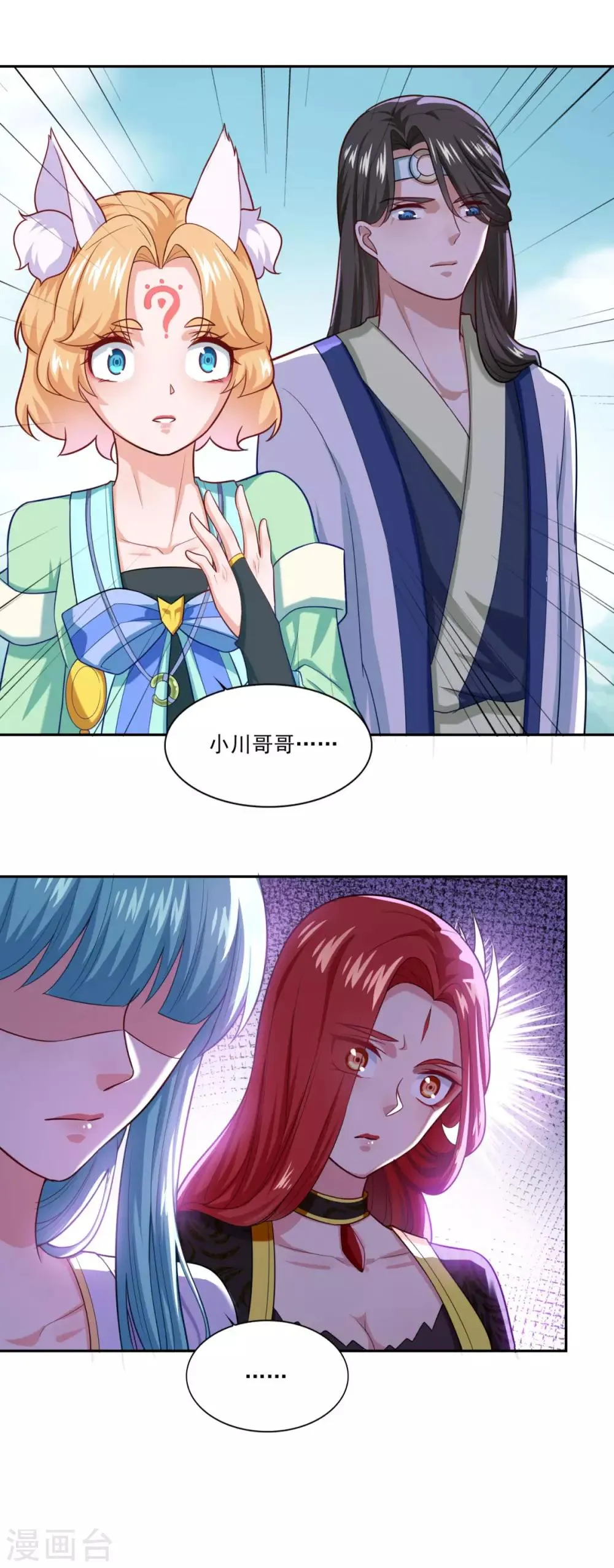 第59话 无锋神剑 第3页
