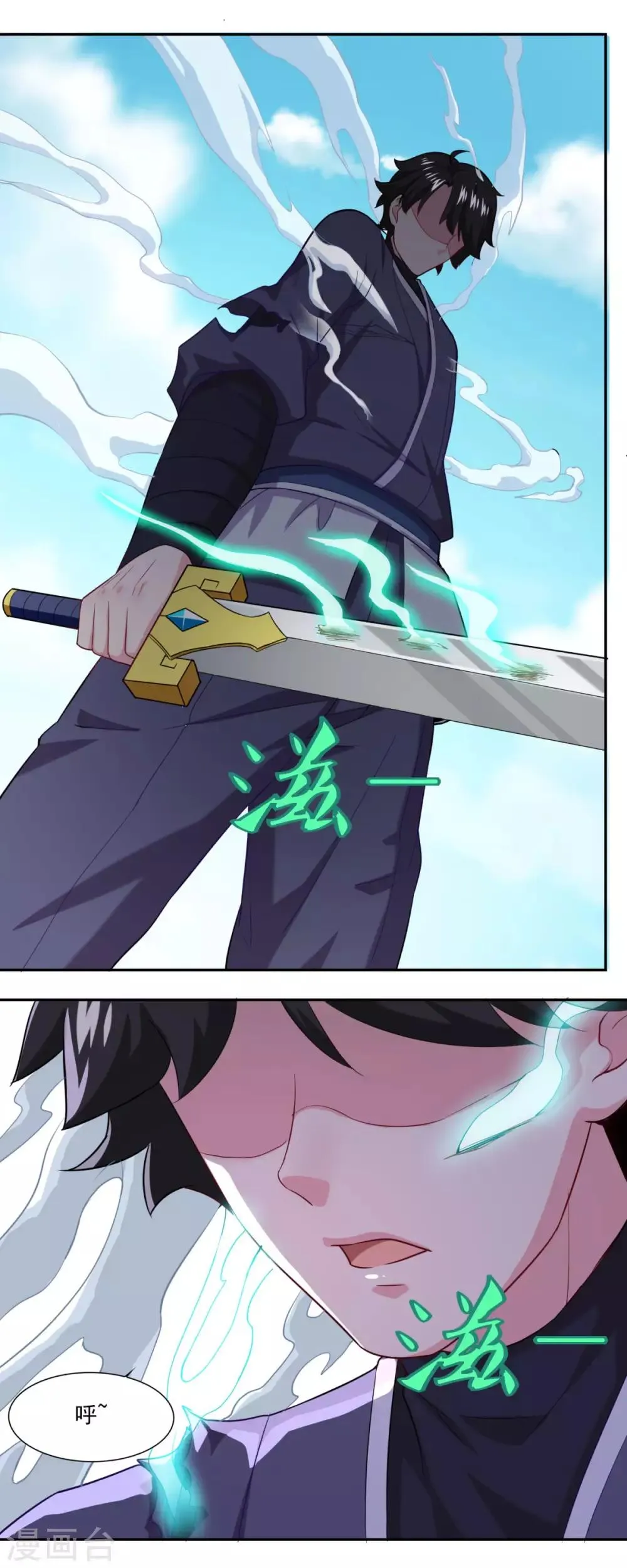 第59话 无锋神剑 第5页
