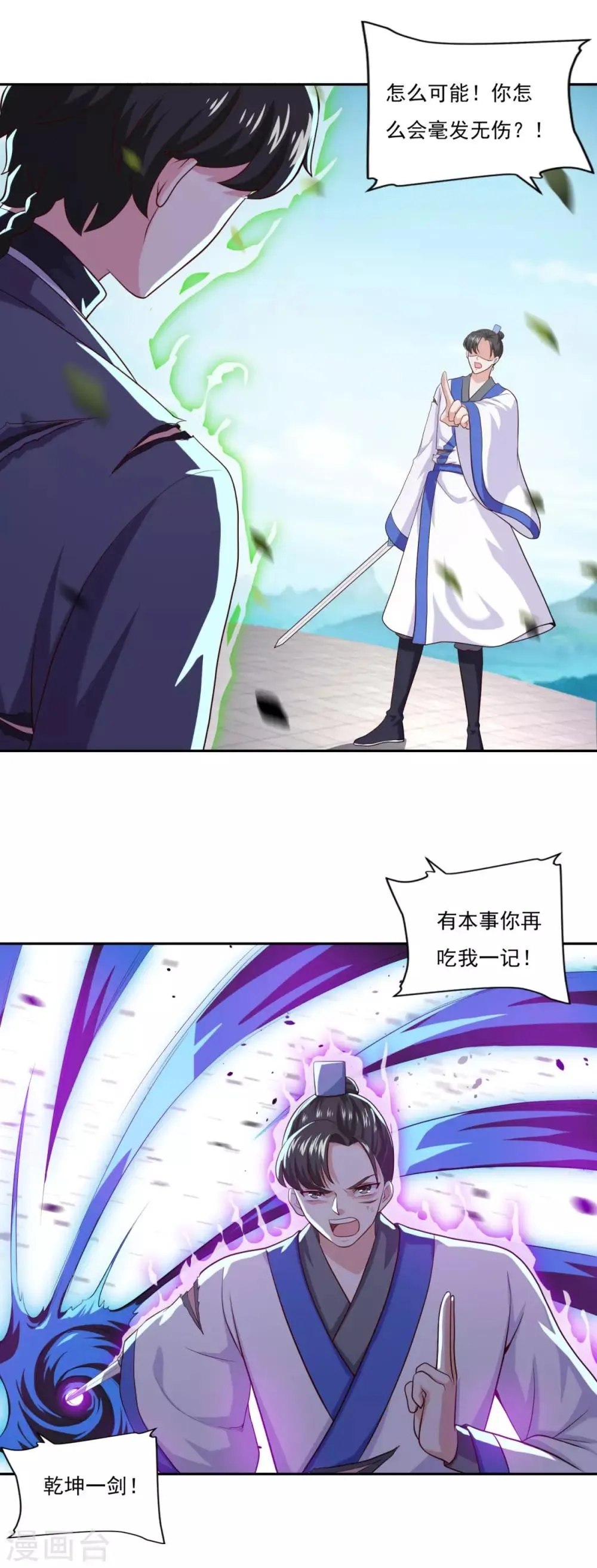 第59话 无锋神剑 第9页