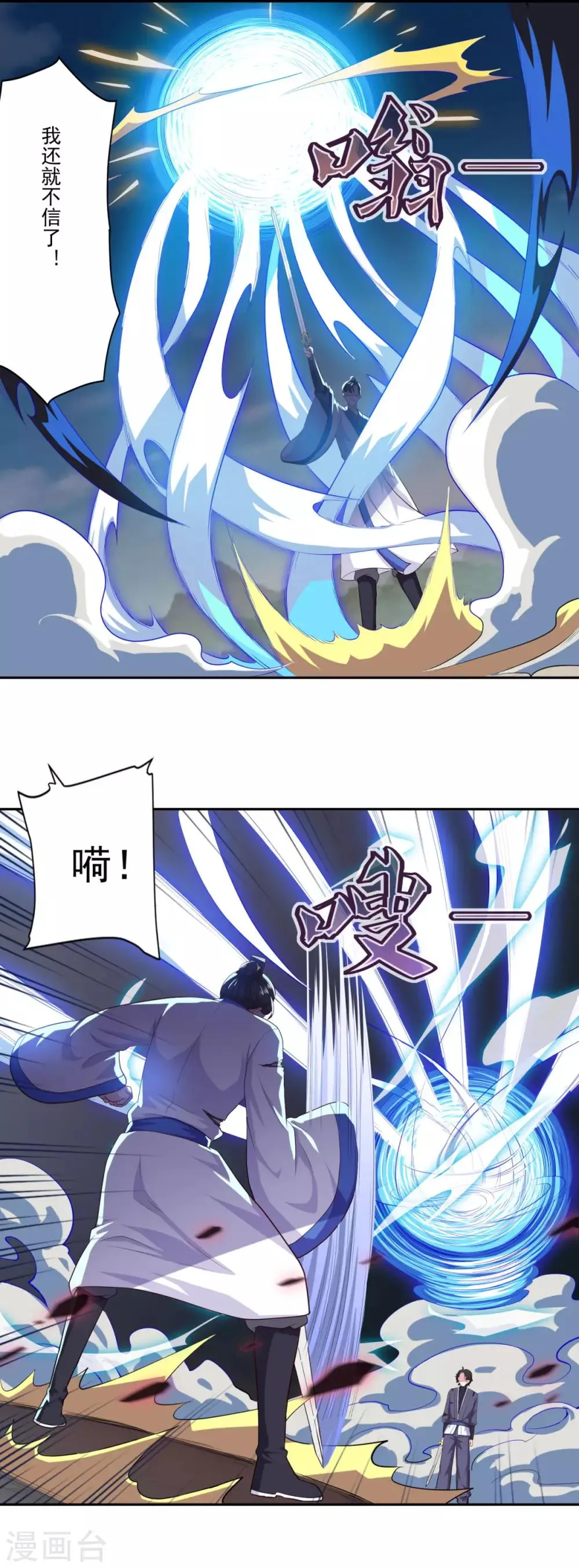 第59话 无锋神剑 第10页