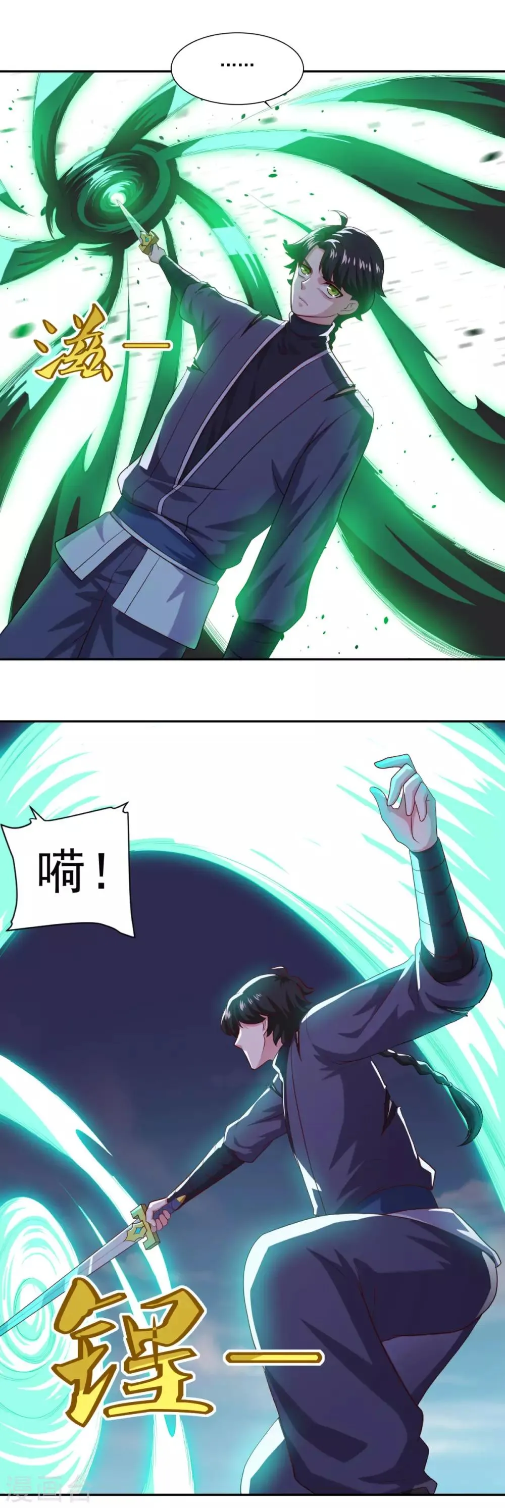 第59话 无锋神剑 第11页