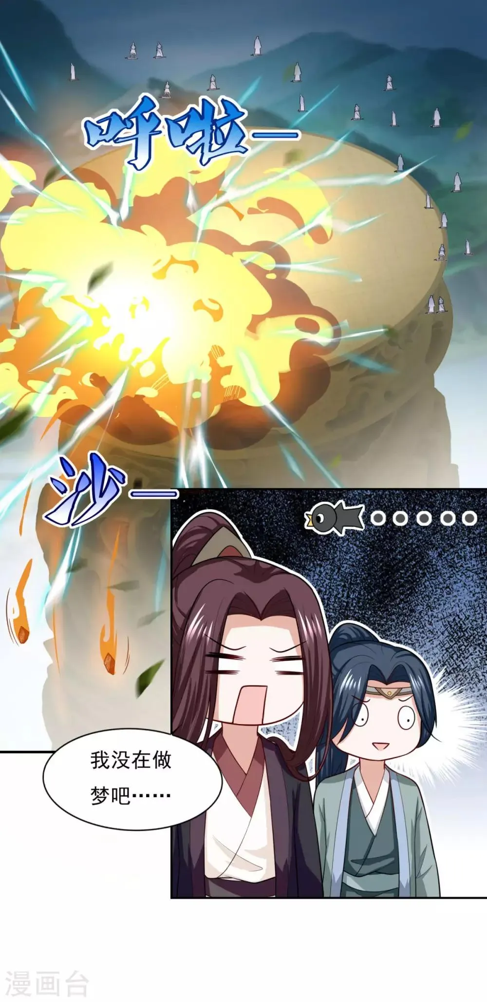 第59话 无锋神剑 第17页