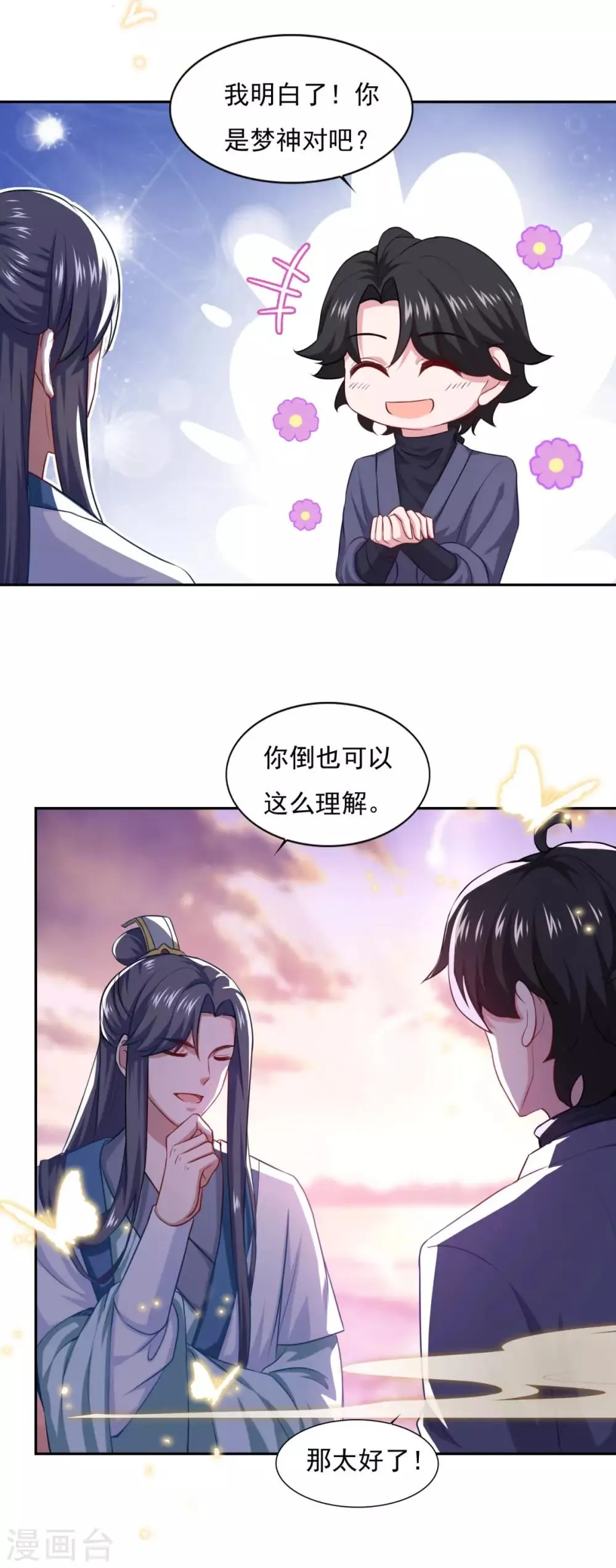 第61话 这也不行，那也不行 第3页