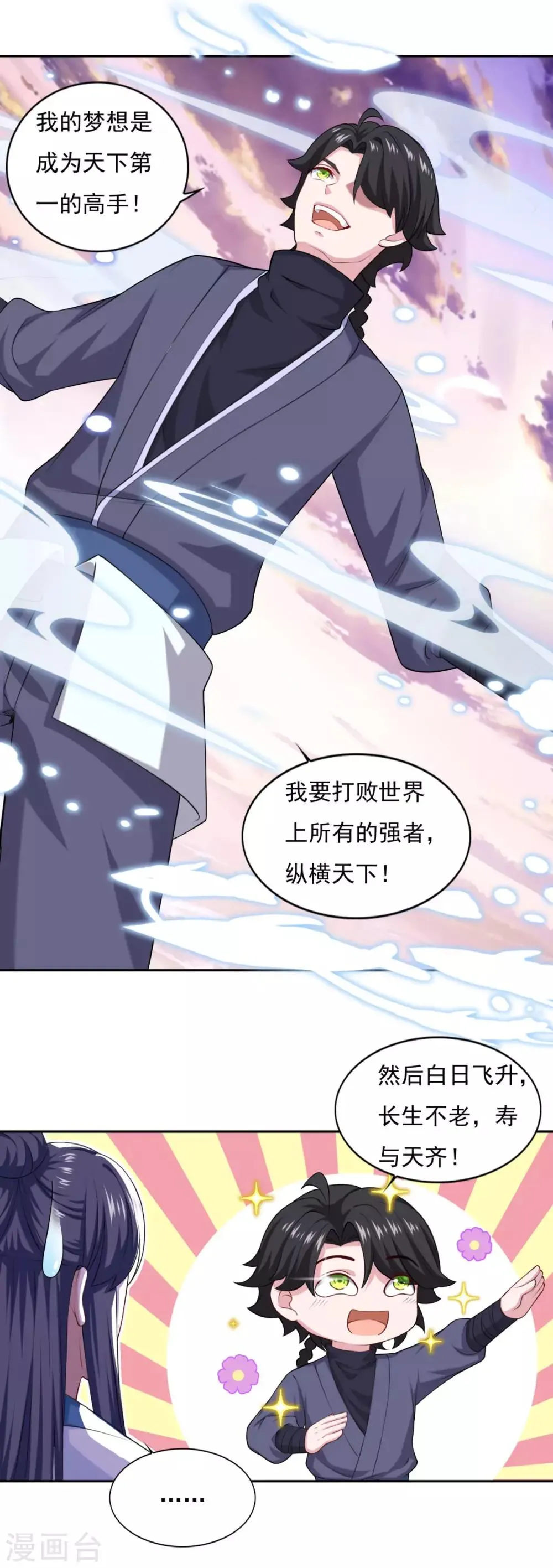 第61话 这也不行，那也不行 第4页