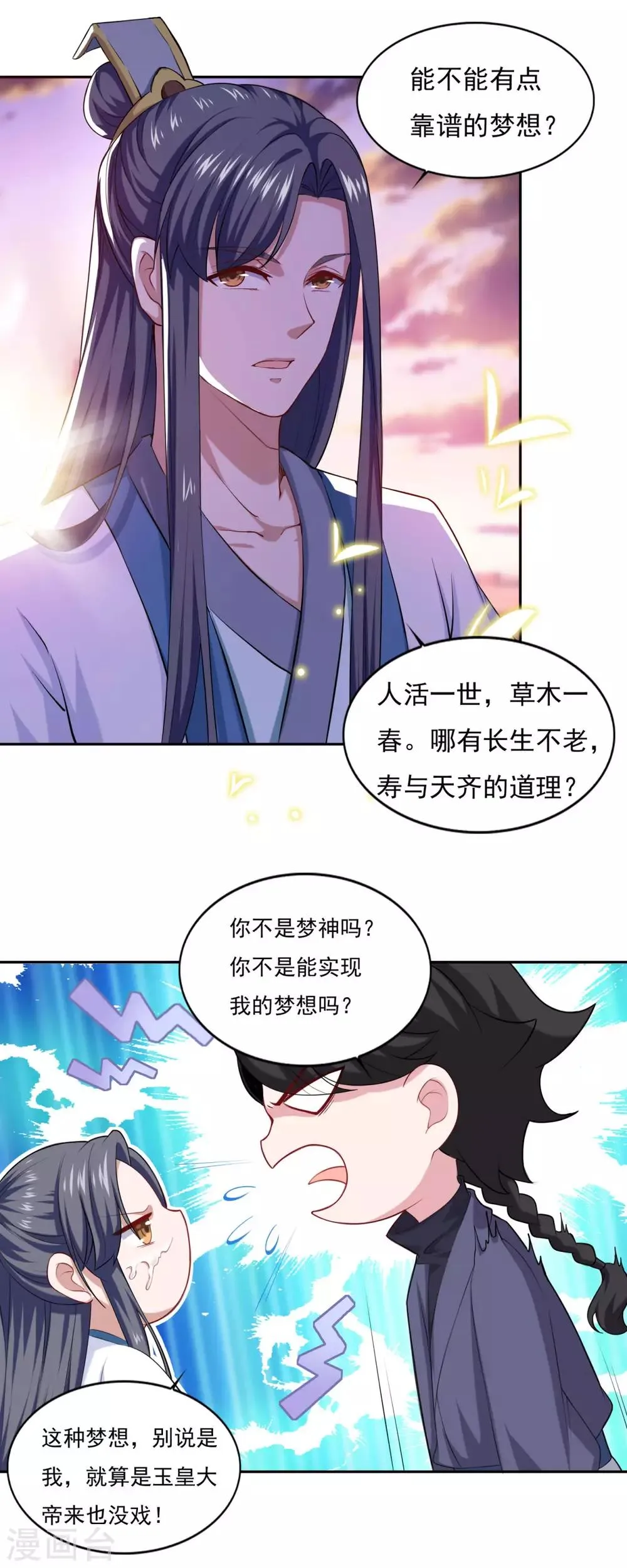 第61话 这也不行，那也不行 第5页