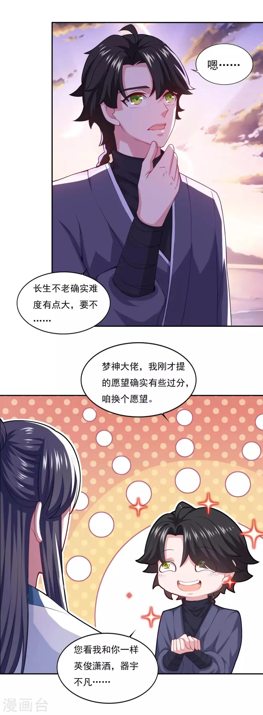 第61话 这也不行，那也不行 第6页