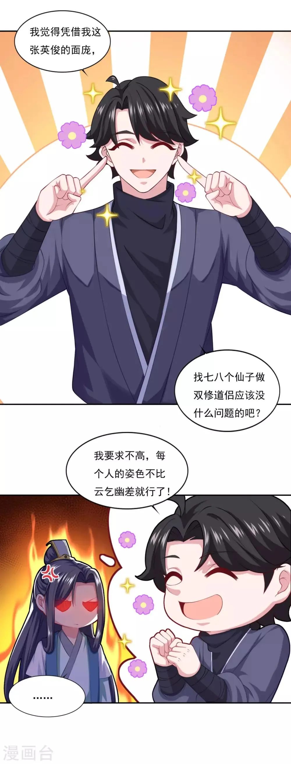 第61话 这也不行，那也不行 第7页