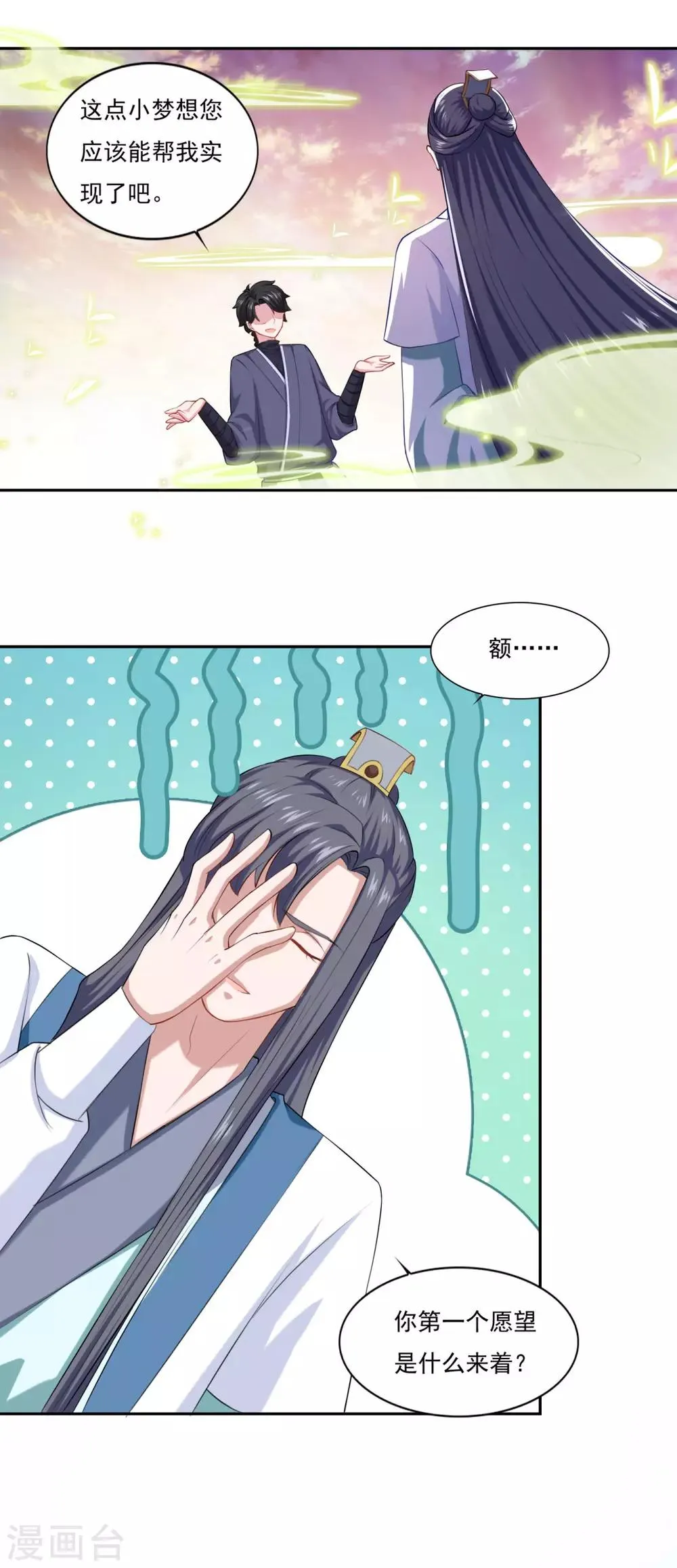 第61话 这也不行，那也不行 第8页
