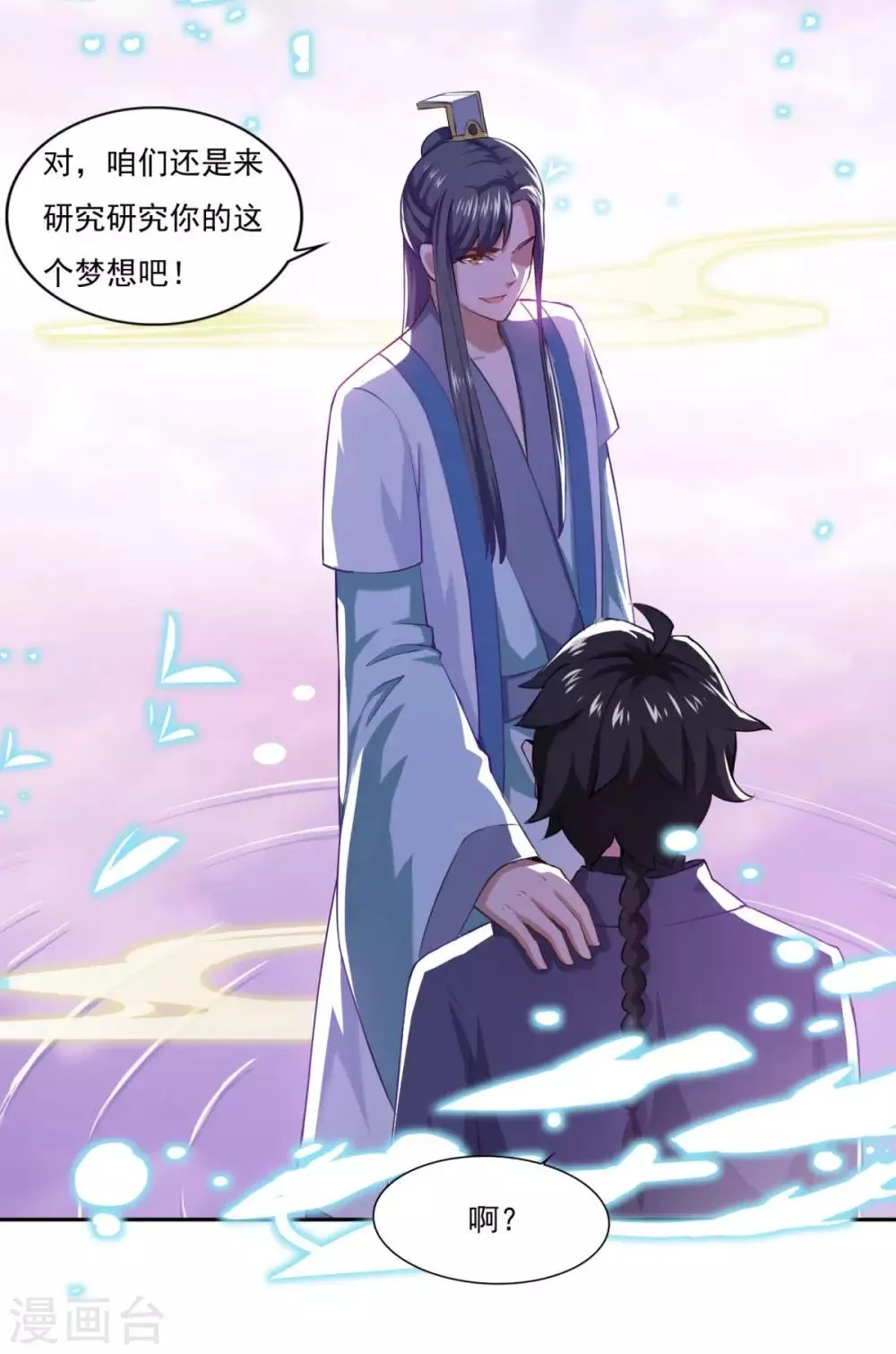 第61话 这也不行，那也不行 第10页