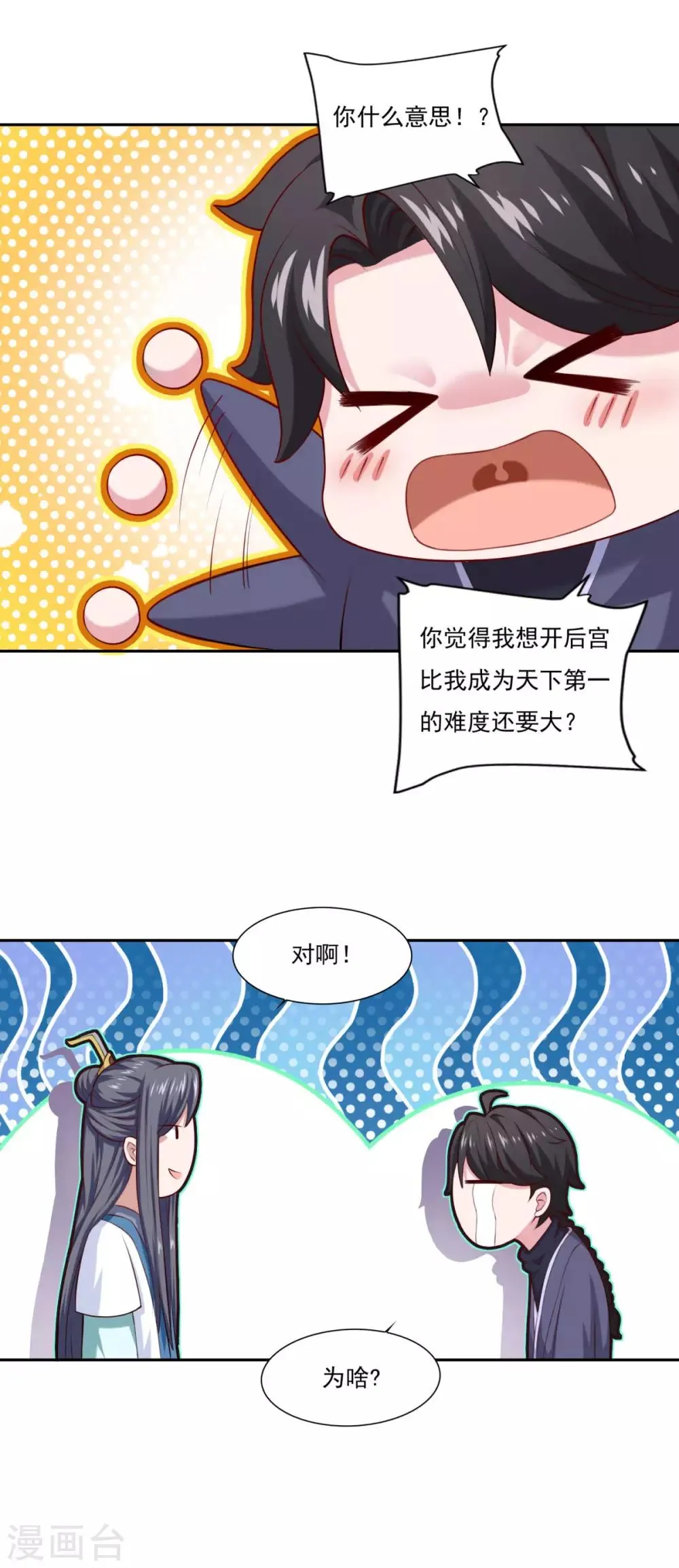 第61话 这也不行，那也不行 第11页
