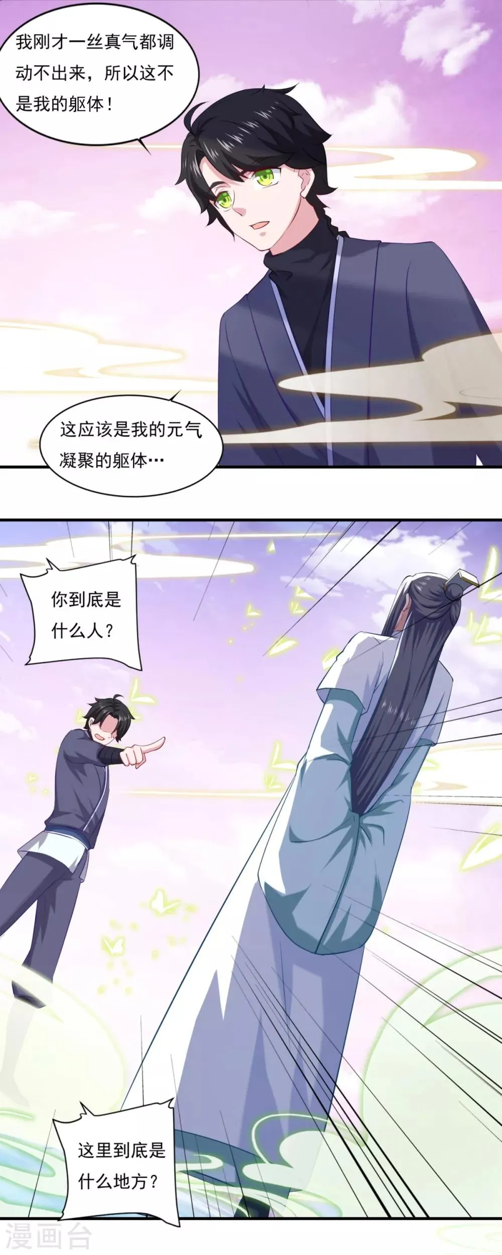 第62话 遗愿 第3页
