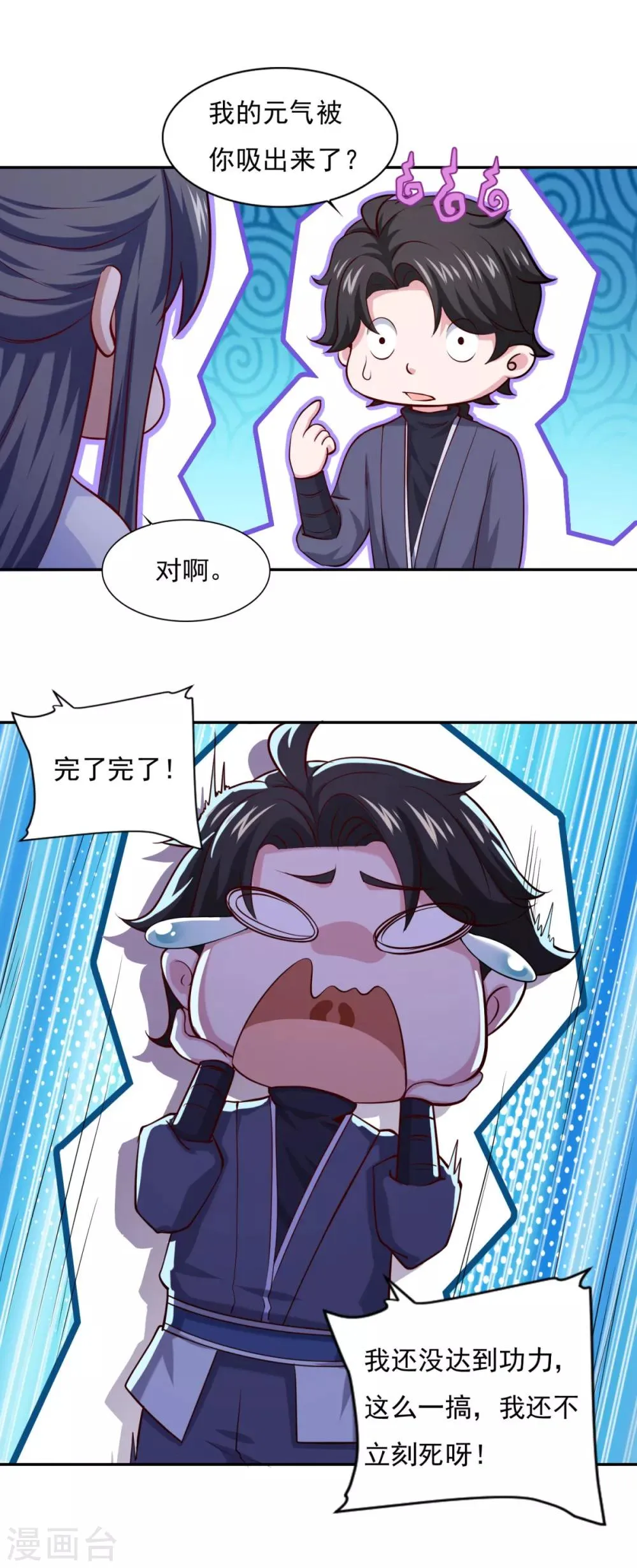 第62话 遗愿 第7页