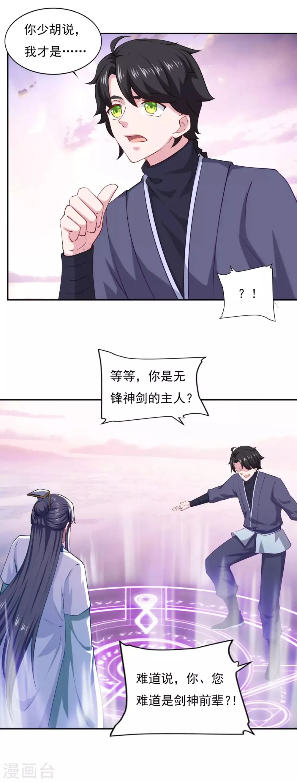 第62话 遗愿 第10页
