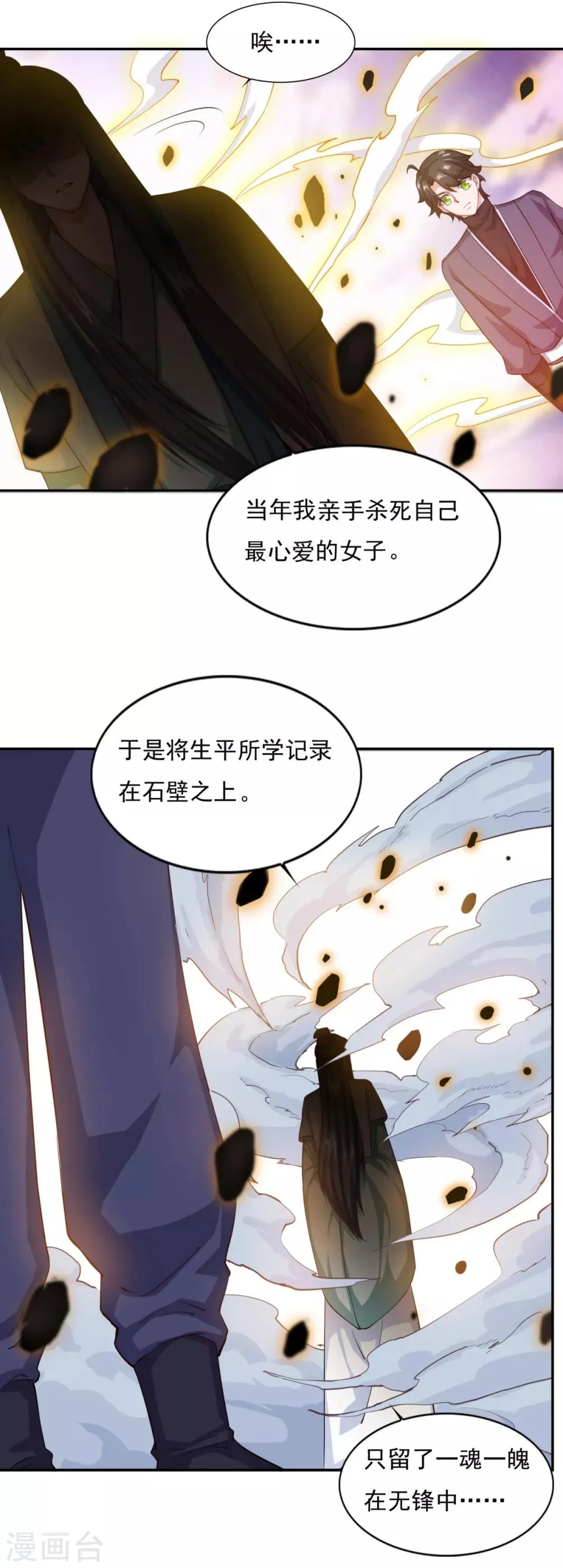 第62话 遗愿 第13页