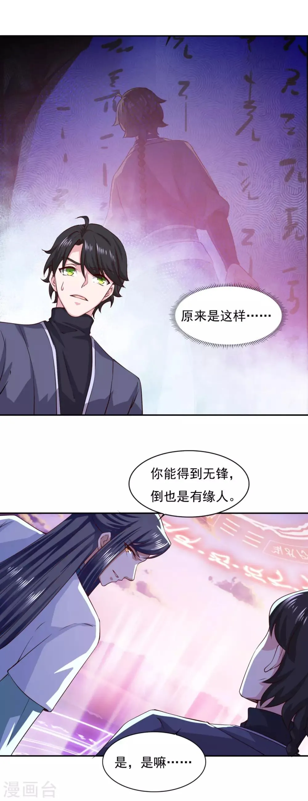 第62话 遗愿 第14页