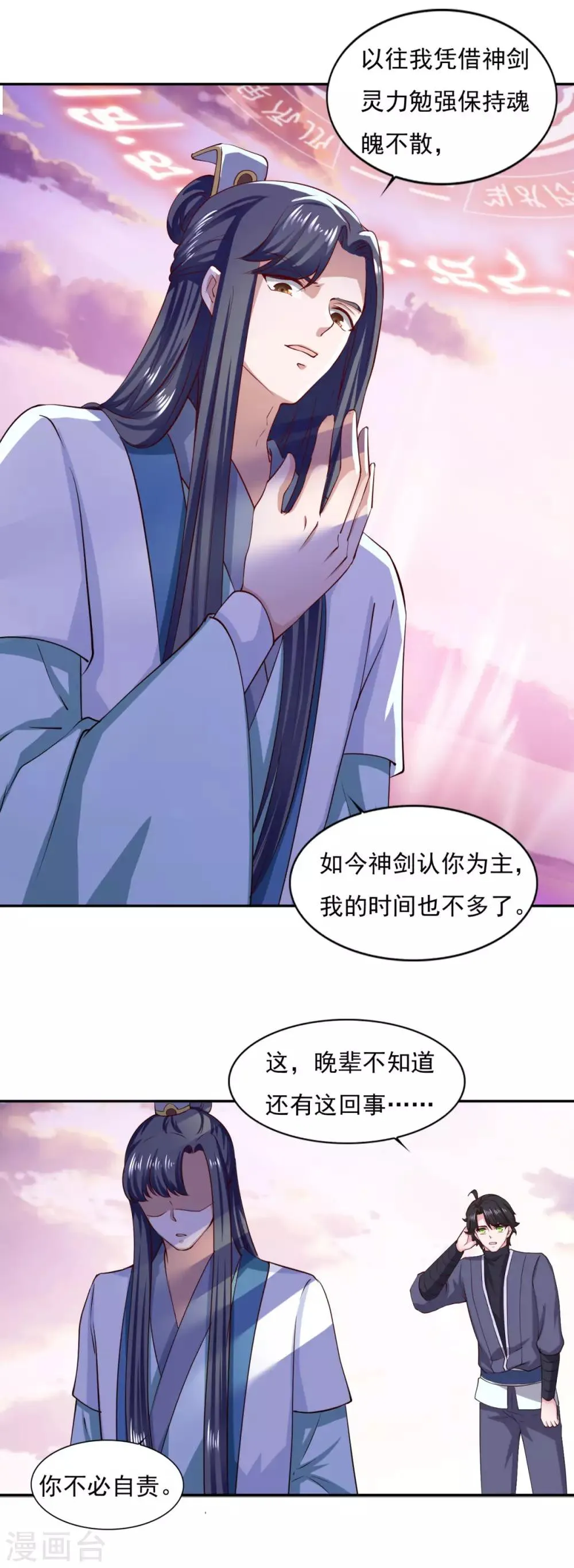 第62话 遗愿 第15页