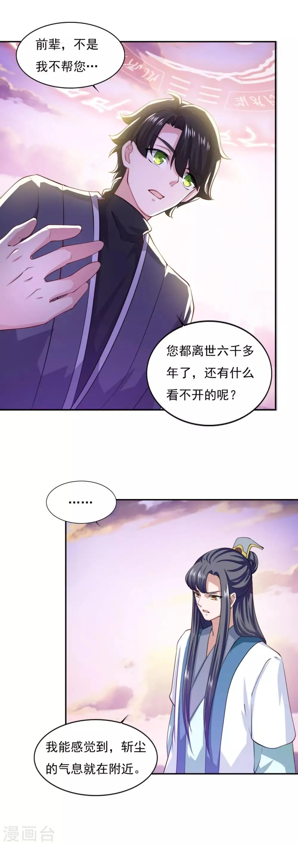 第62话 遗愿 第17页