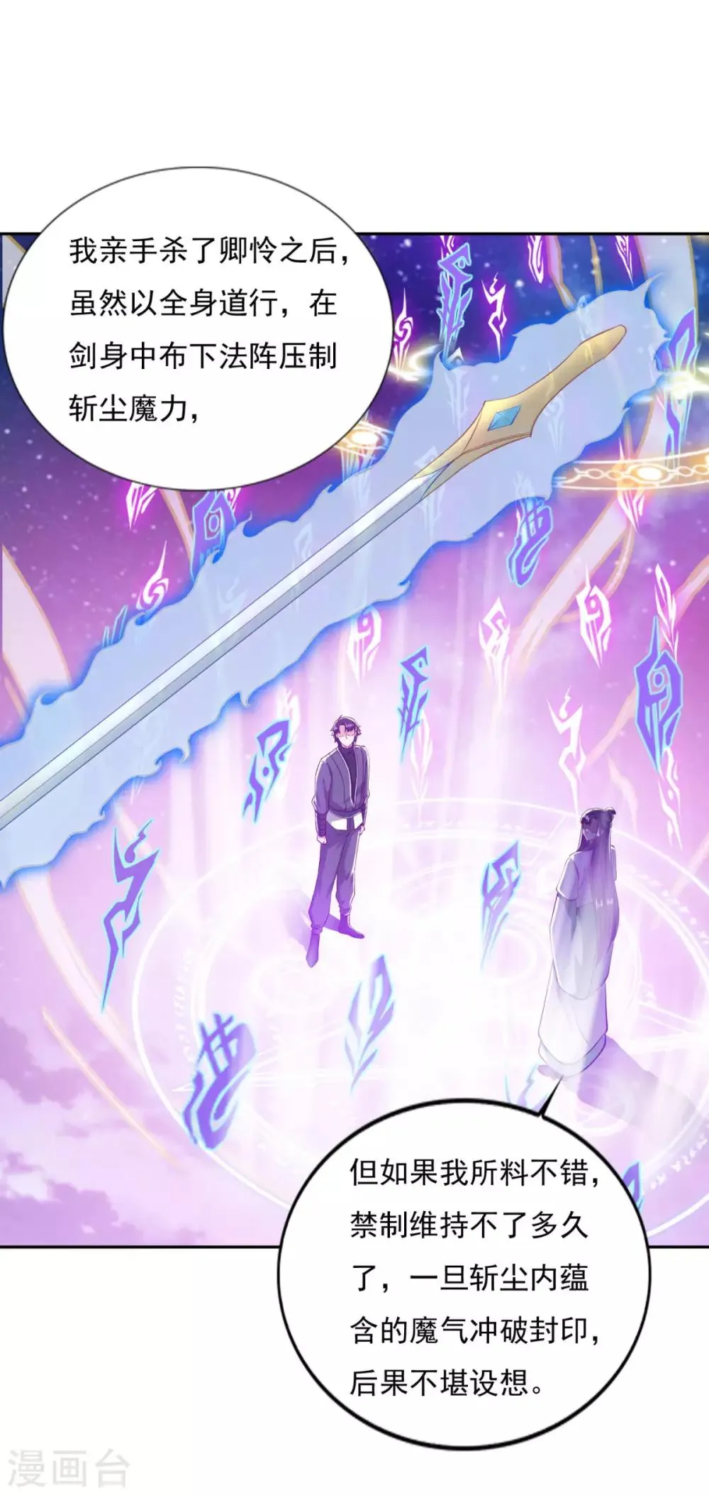 第62话 遗愿 第20页