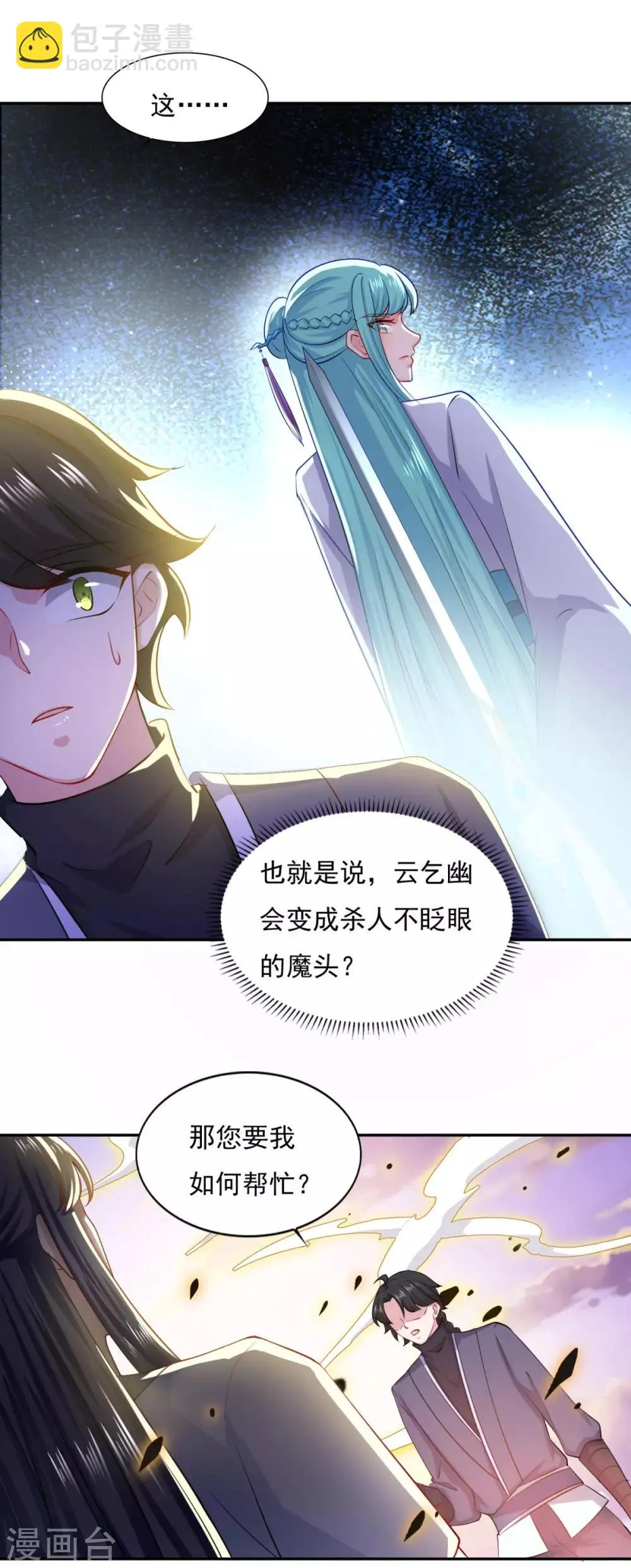 第62话 遗愿 第21页