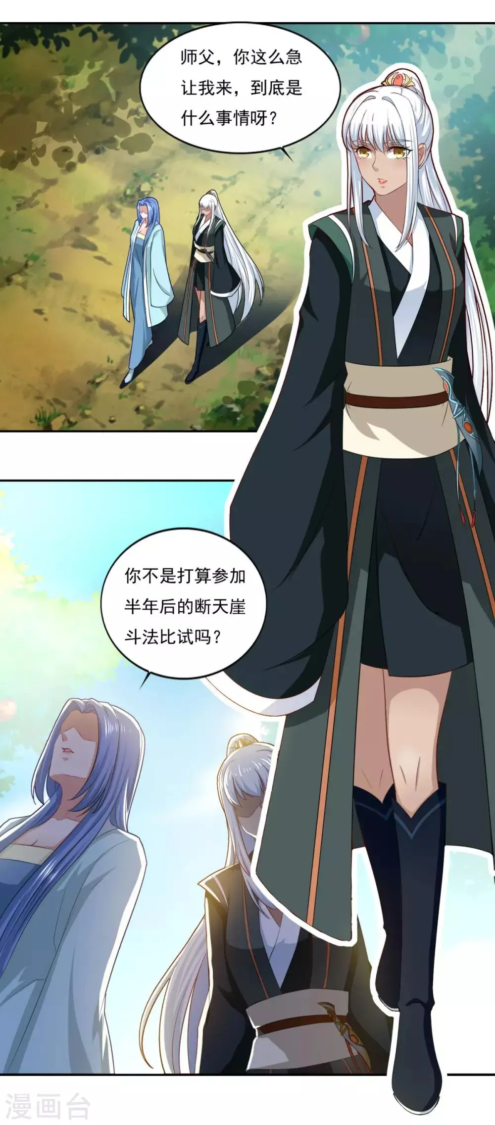 第65话 百里鸢 第2页