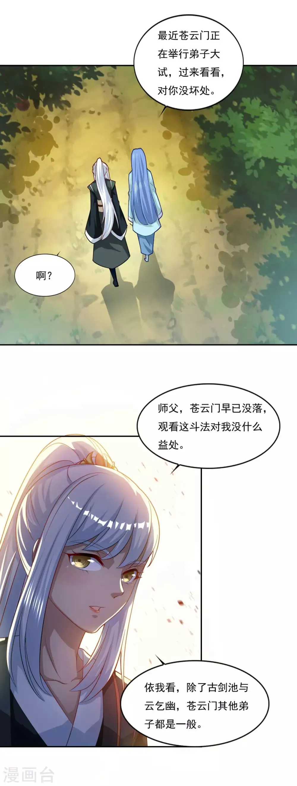 第65话 百里鸢 第3页
