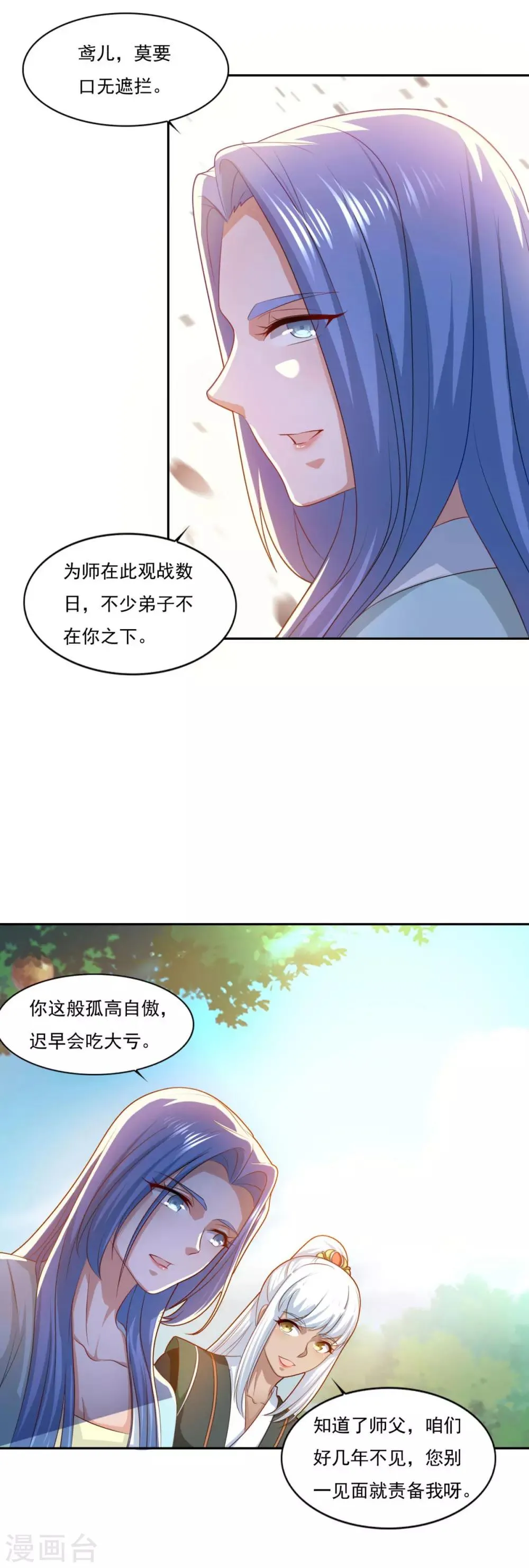 第65话 百里鸢 第4页