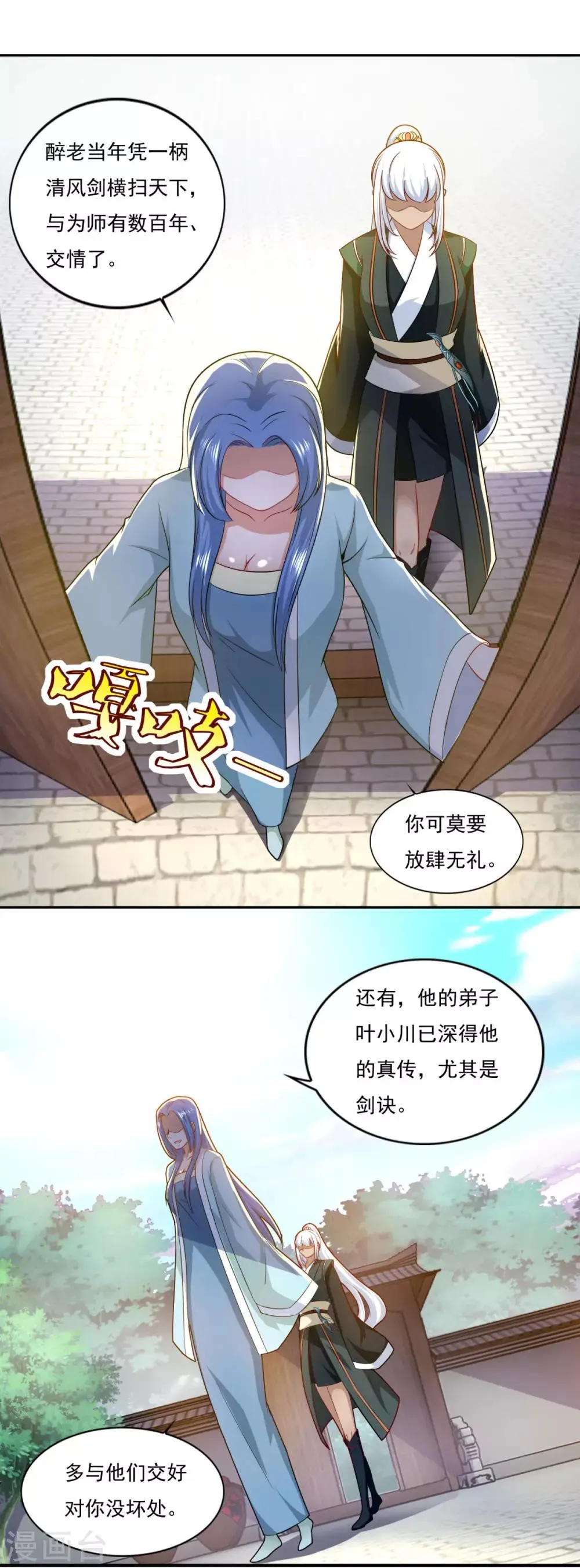 第65话 百里鸢 第8页