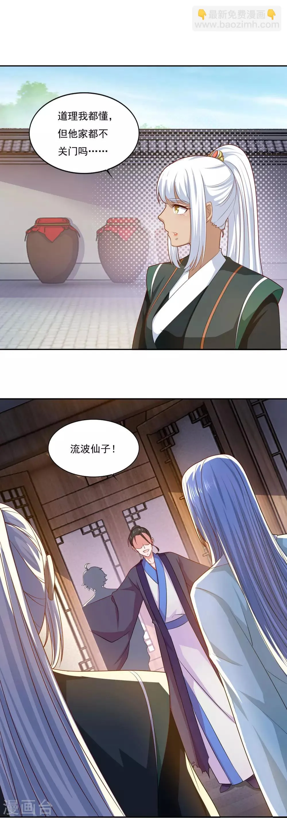 第65话 百里鸢 第9页
