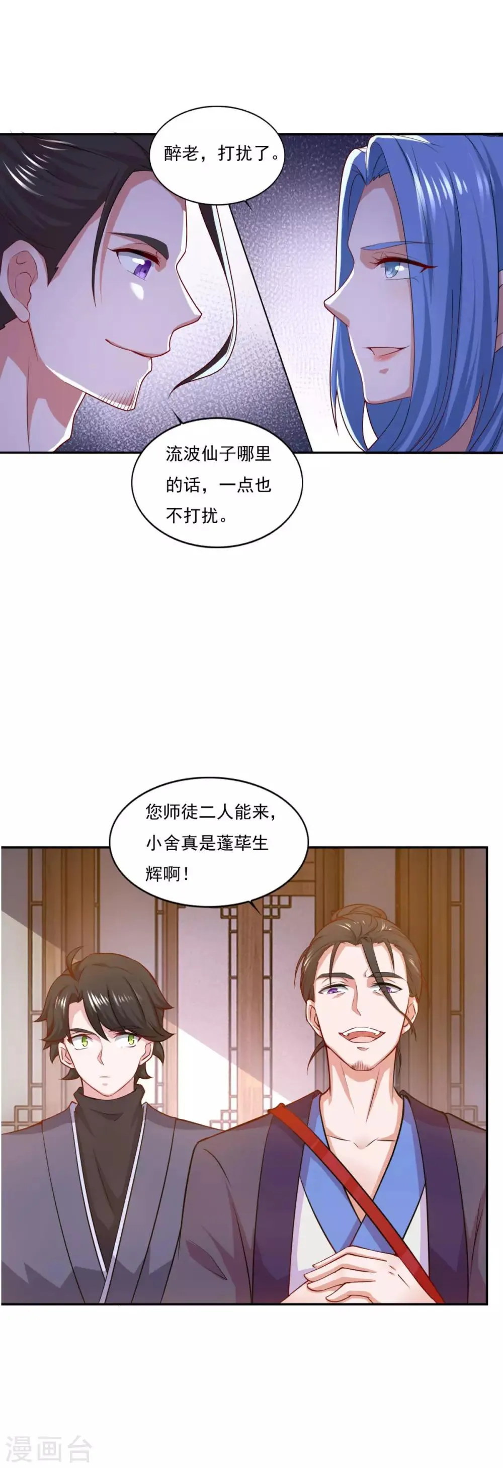 第65话 百里鸢 第10页