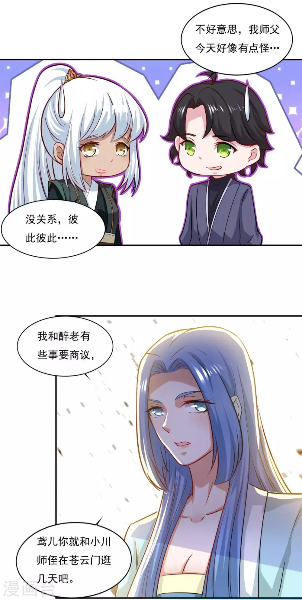 第65话 百里鸢 第12页
